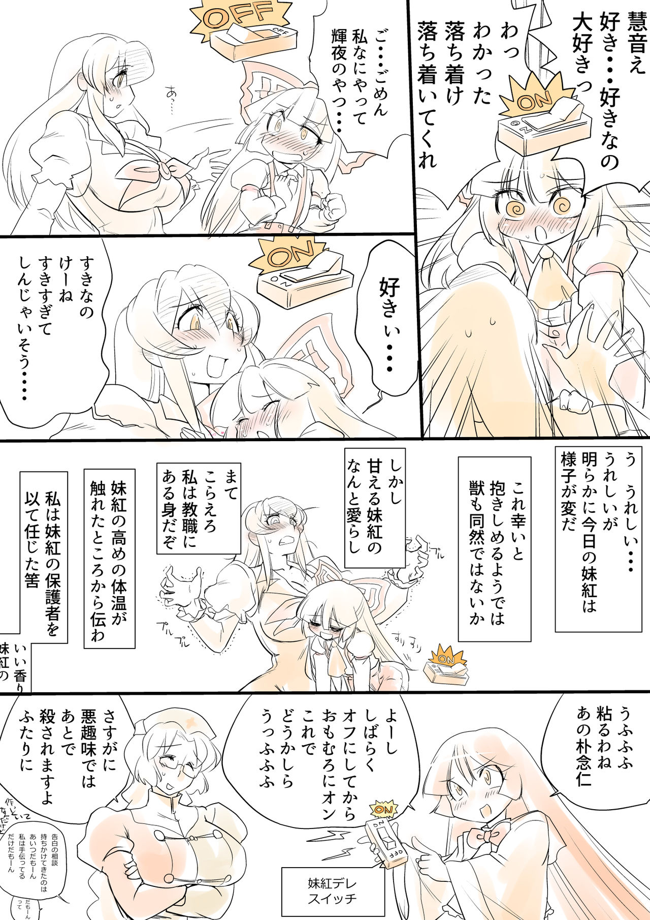 Touhou Pragmatizer Sono 8 page 5 full