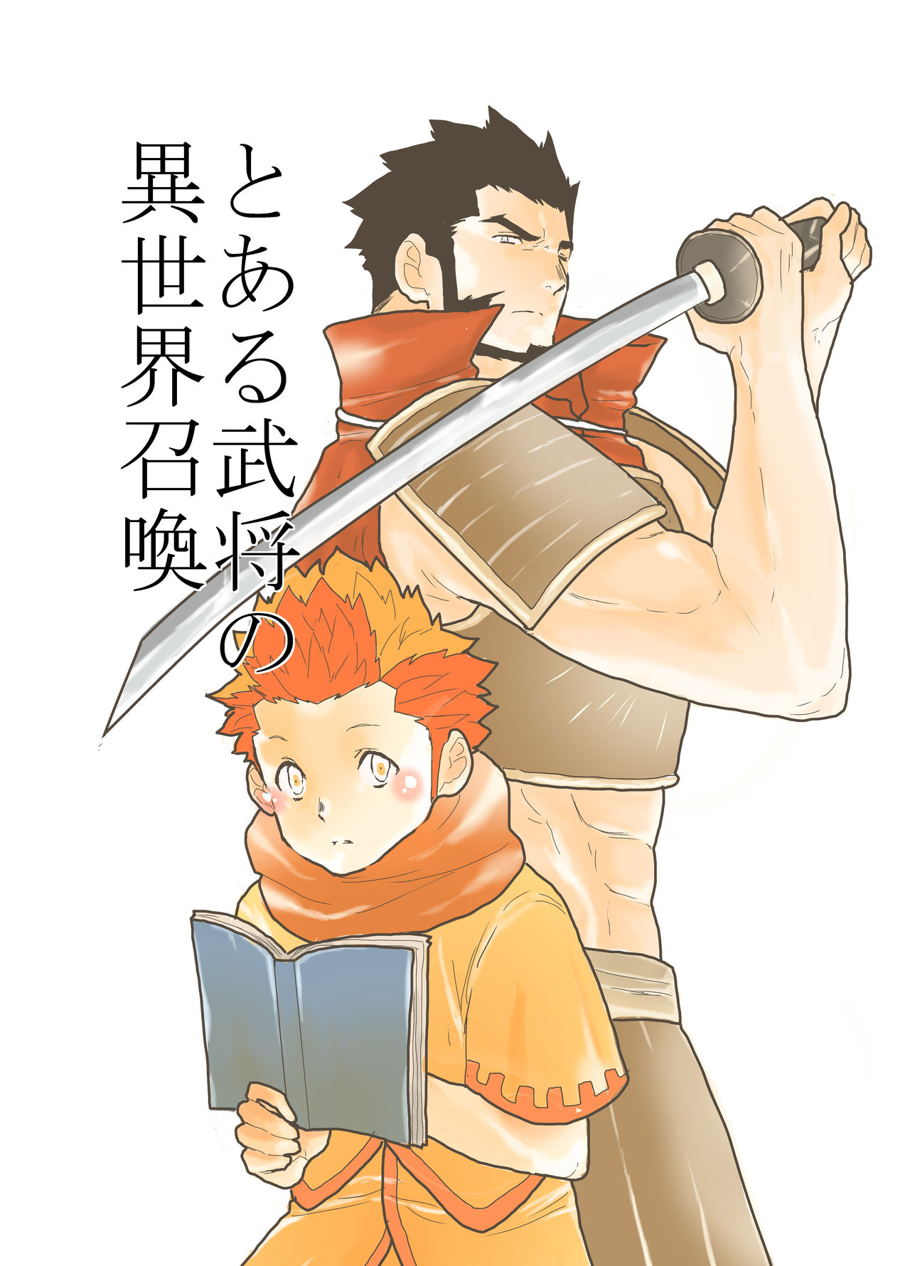 Toaru Bushou no Isekai Shoukan page 1 full