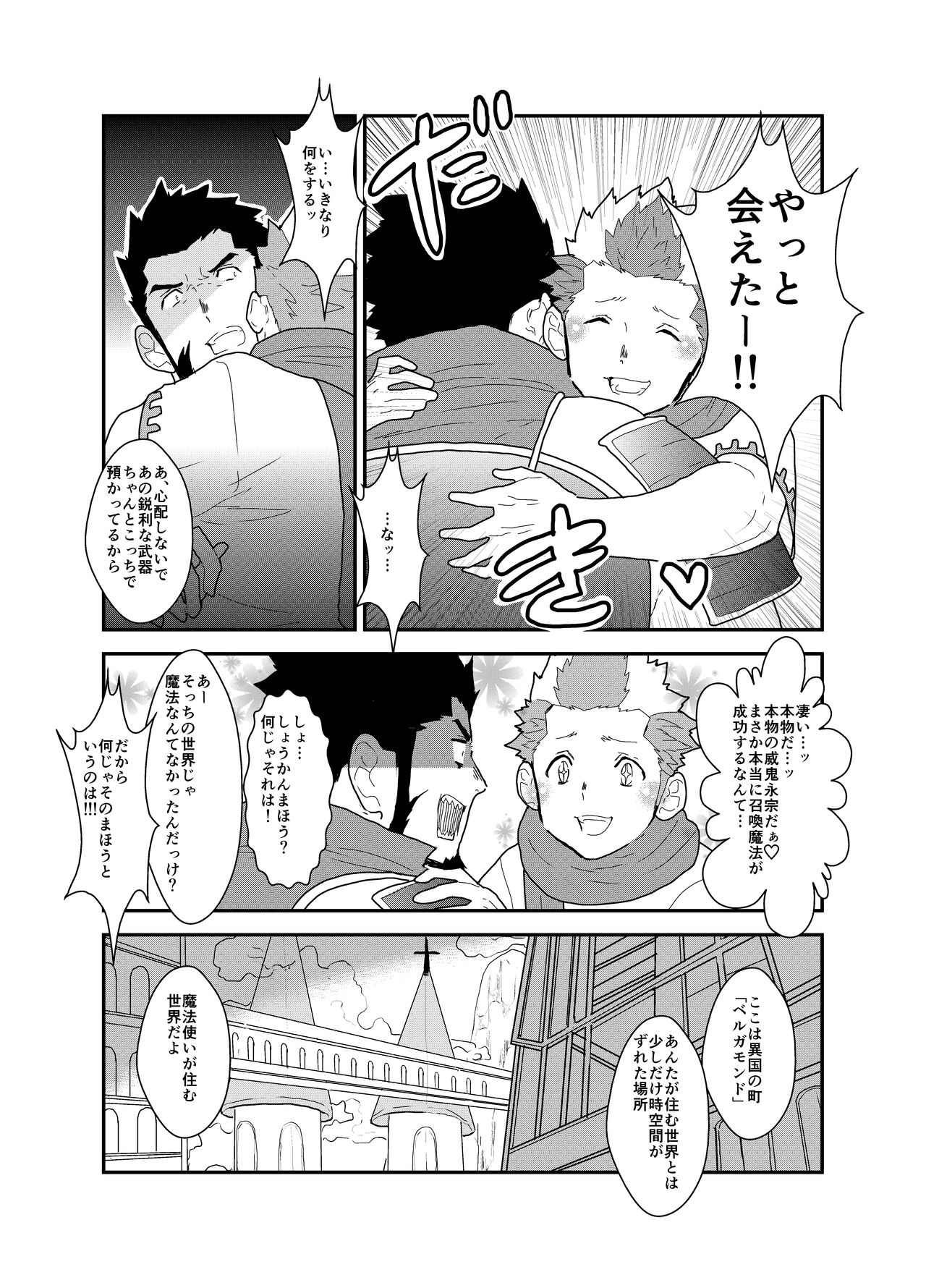 Toaru Bushou no Isekai Shoukan page 6 full