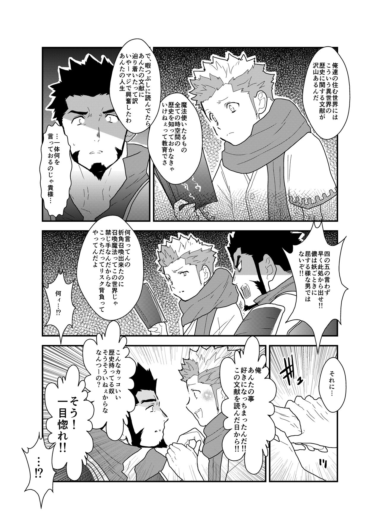 Toaru Bushou no Isekai Shoukan page 8 full