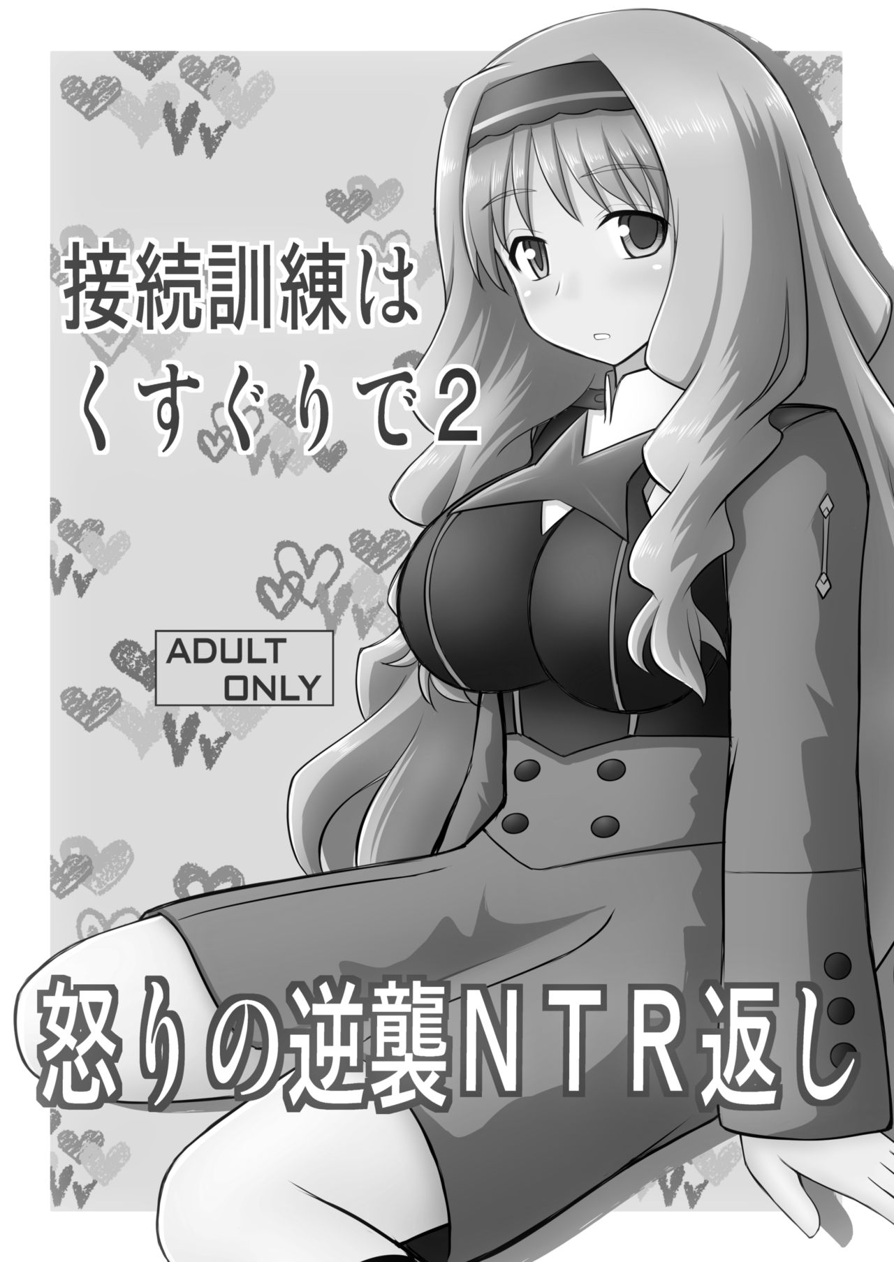 Connect Kunren wa Kusuguri de 2 page 2 full