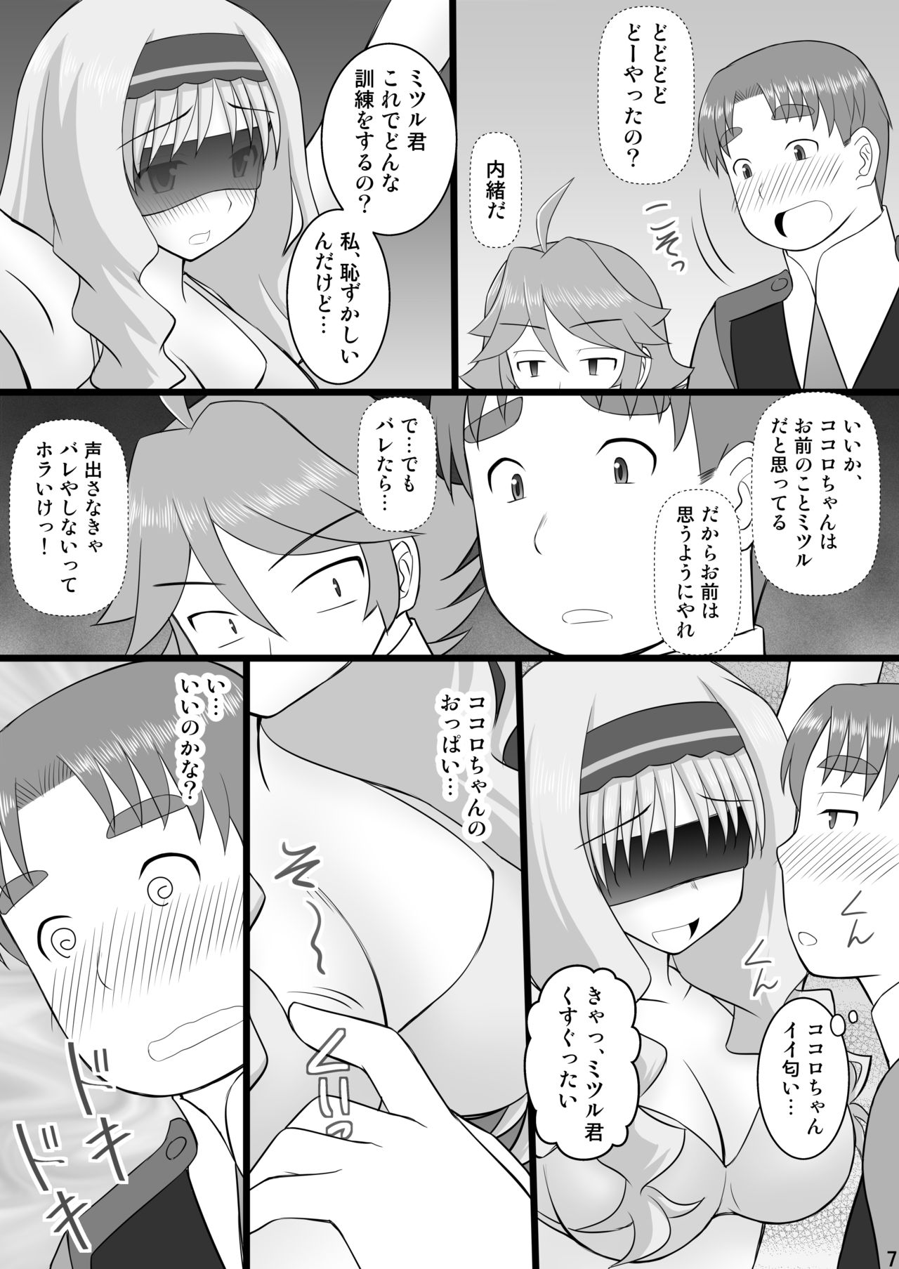 Connect Kunren wa Kusuguri de 2 page 7 full