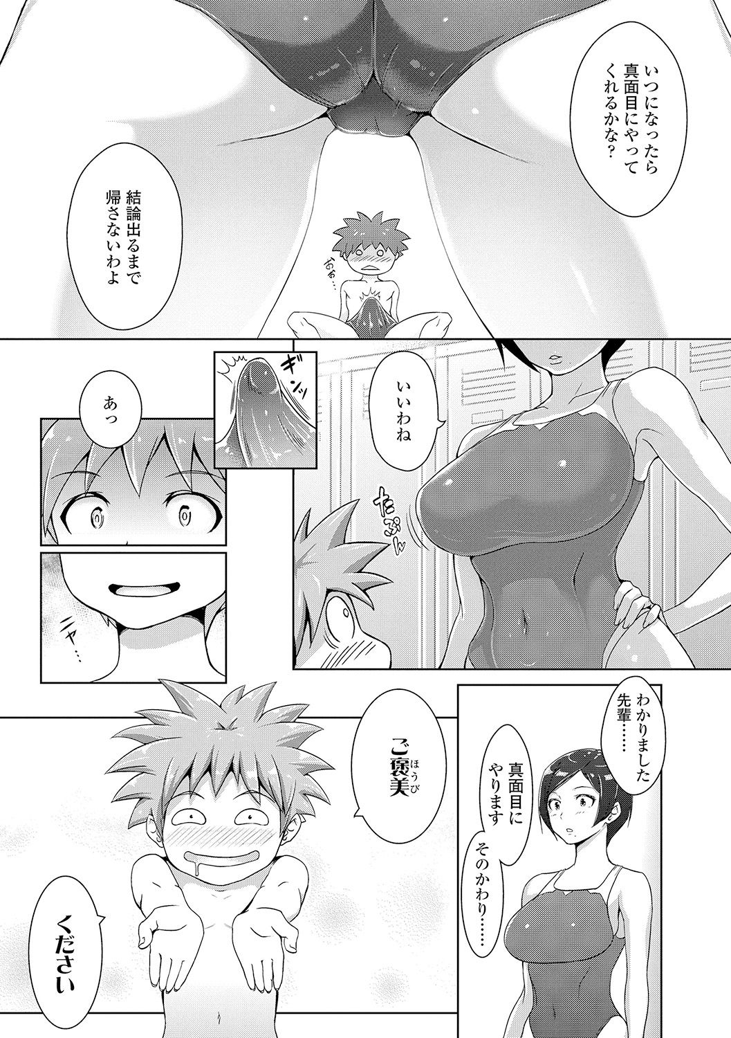 Wakeari Rankou Haraminex! page 7 full