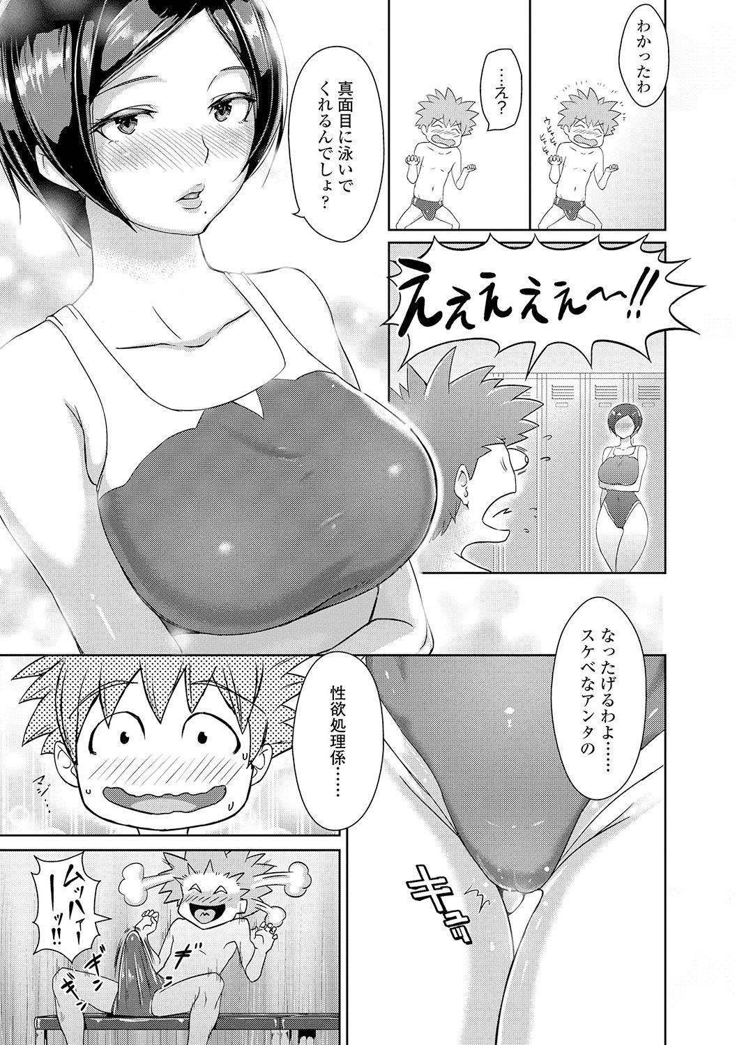 Wakeari Rankou Haraminex! page 9 full