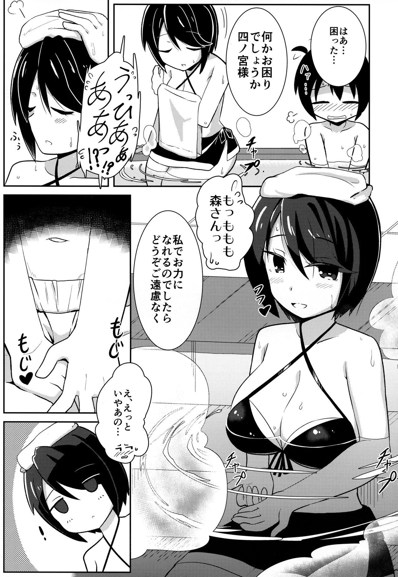Watashi ni Omakase Kudasai. MAID No Limit page 4 full
