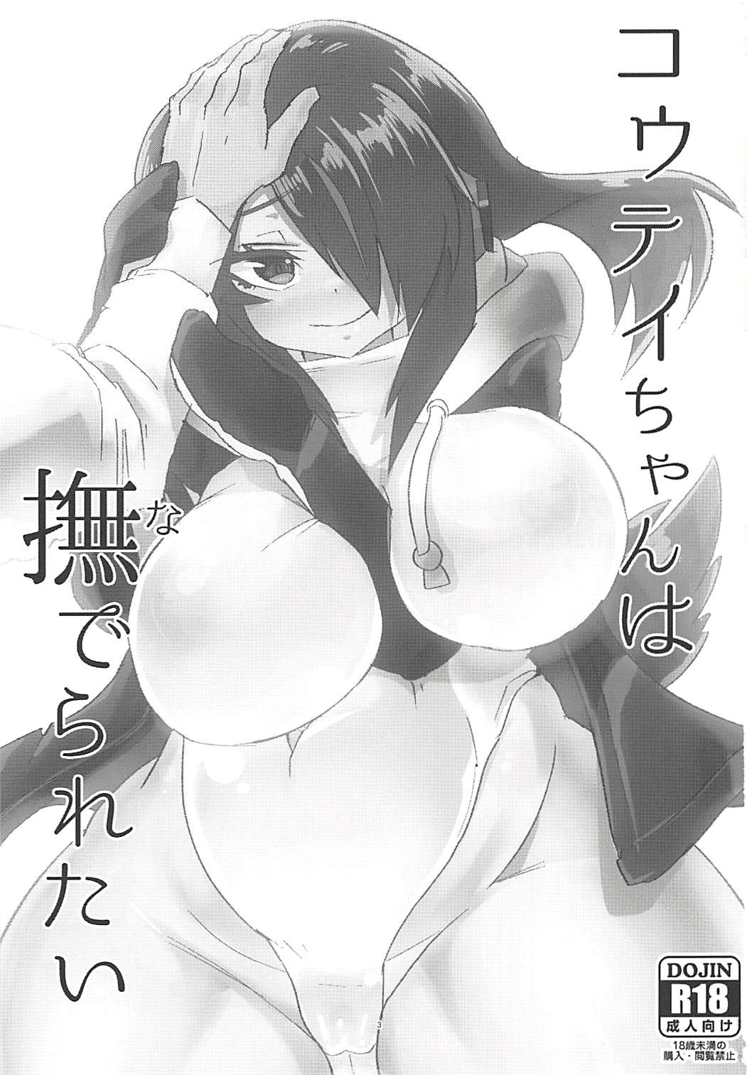 Koutei-chan wa Naderaretai page 2 full