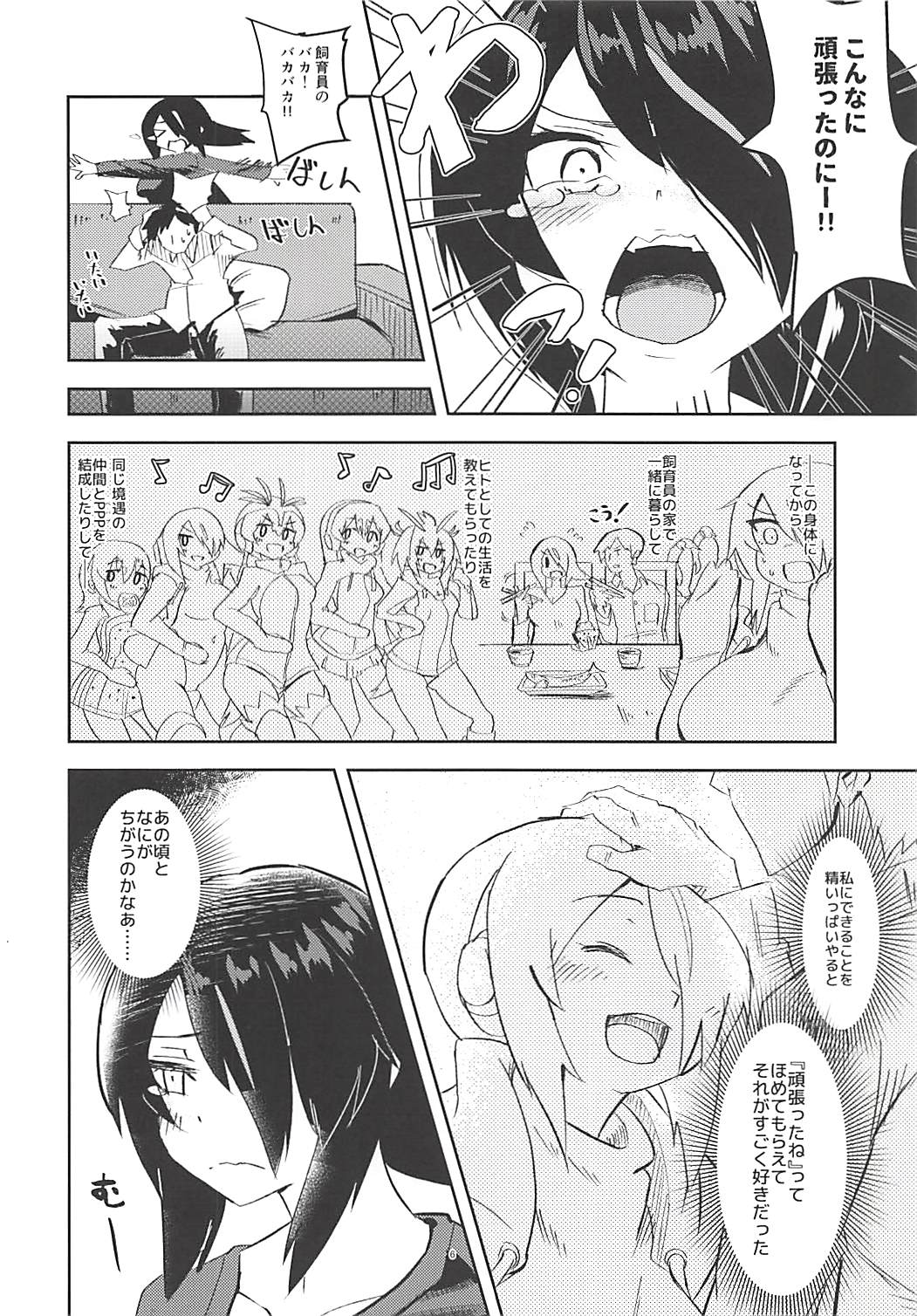 Koutei-chan wa Naderaretai page 5 full