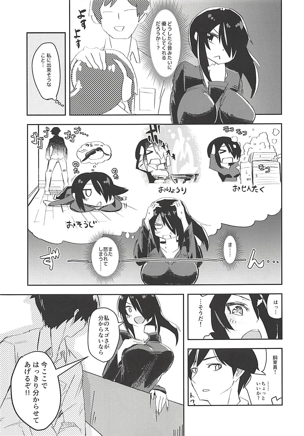 Koutei-chan wa Naderaretai page 6 full