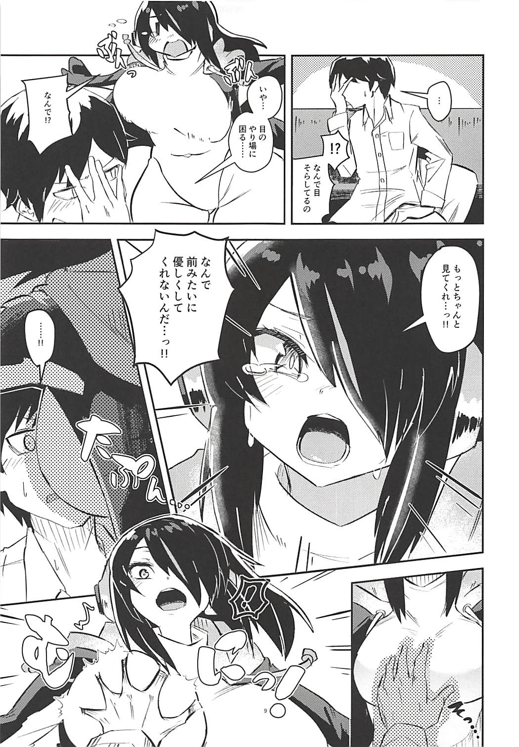 Koutei-chan wa Naderaretai page 8 full