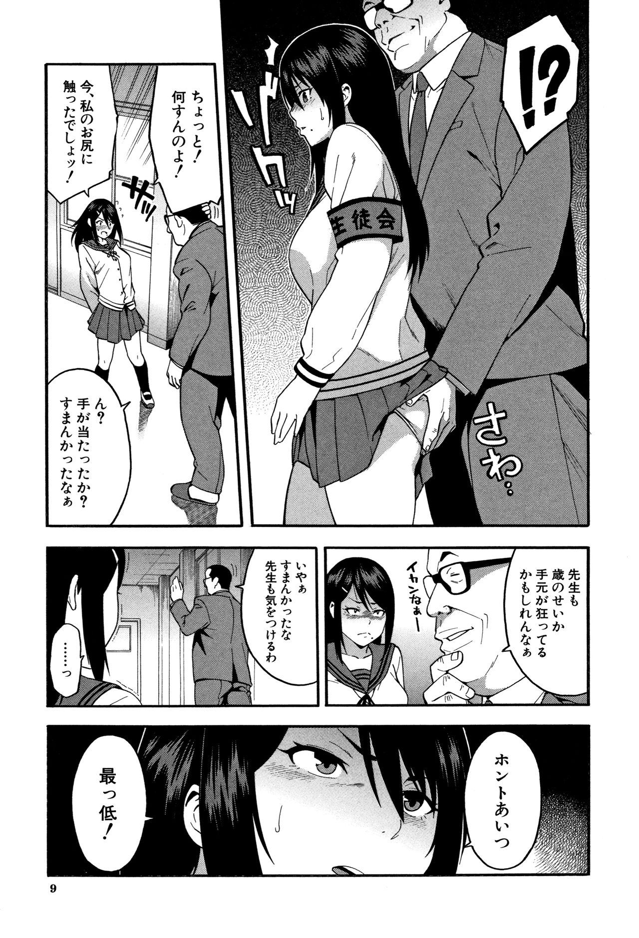 Boku no Kanojo o Netotte Kudasai page 10 full