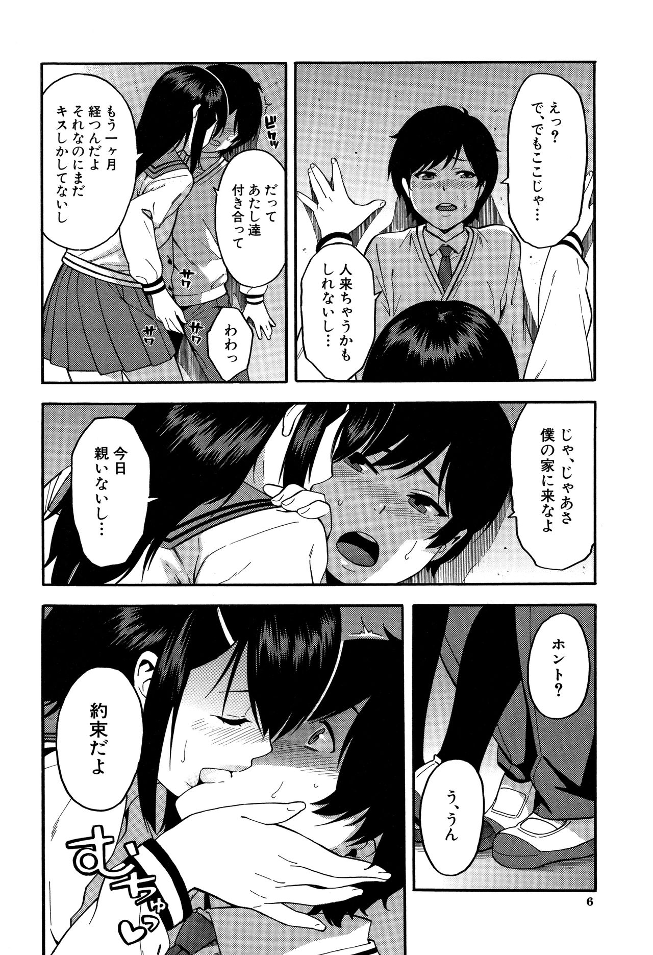 Boku no Kanojo o Netotte Kudasai page 7 full