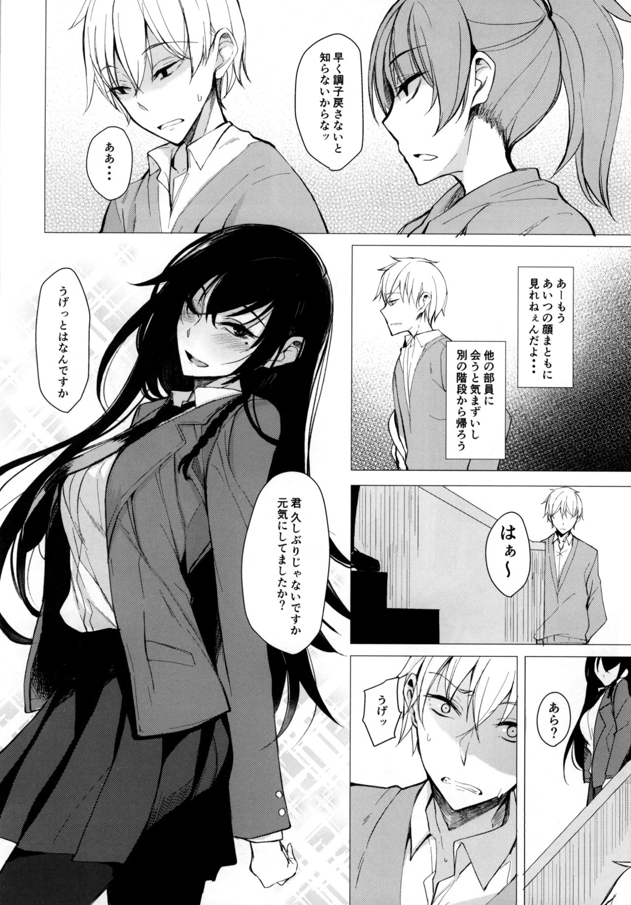 Futatabi Senpai ni Osowareru Hon page 6 full
