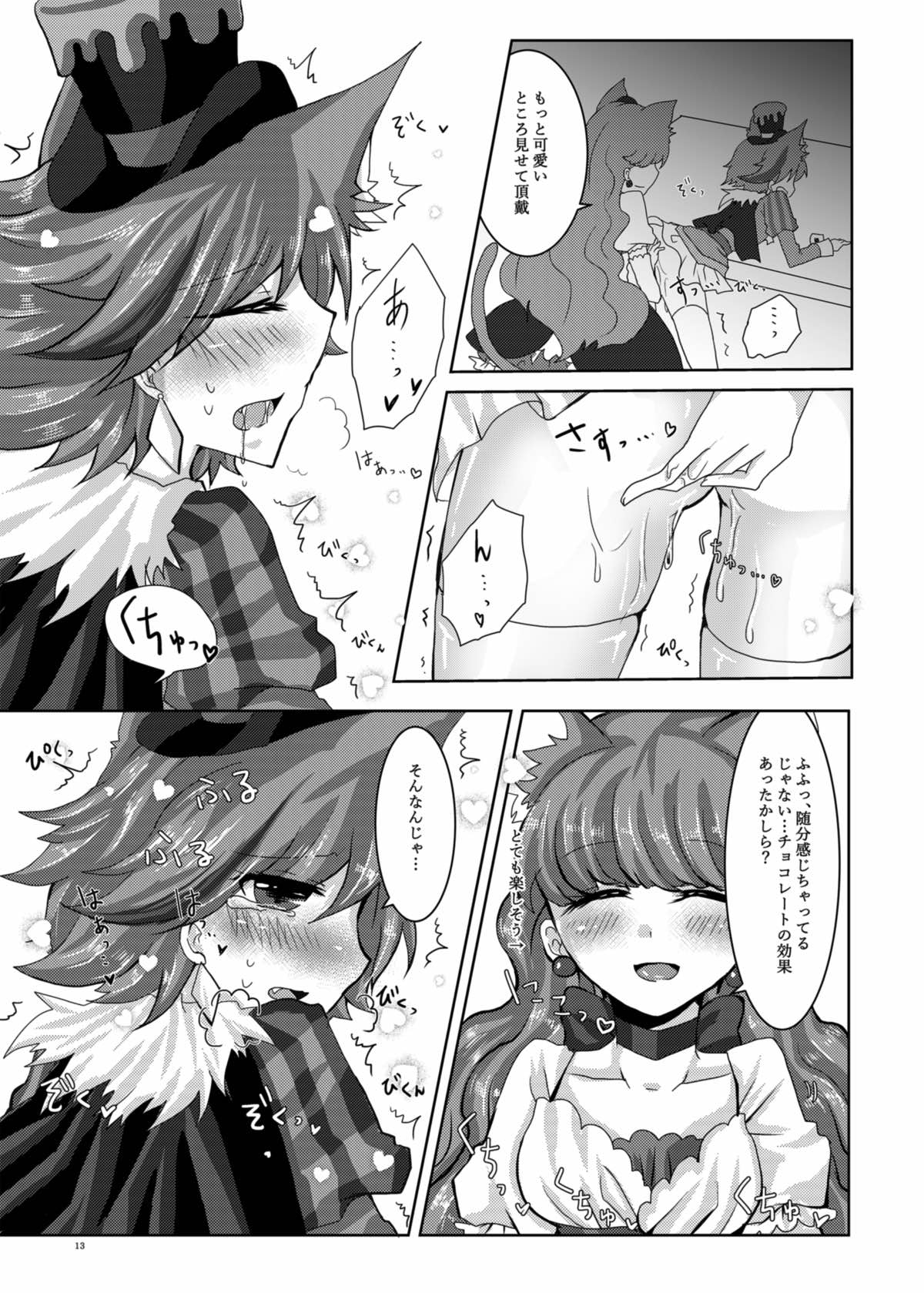 Amakute Nigakute Torokeru You na page 10 full