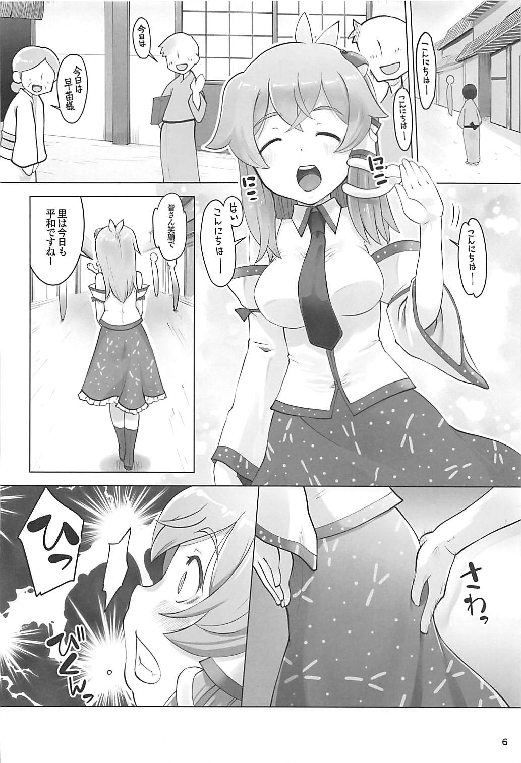 Maamaa Sanae-sama page 5 full