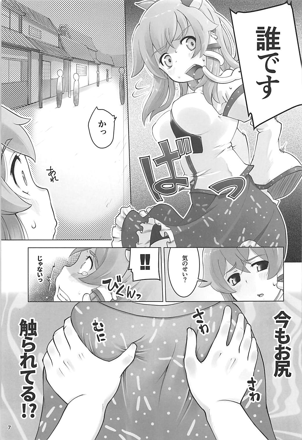 Maamaa Sanae-sama page 6 full