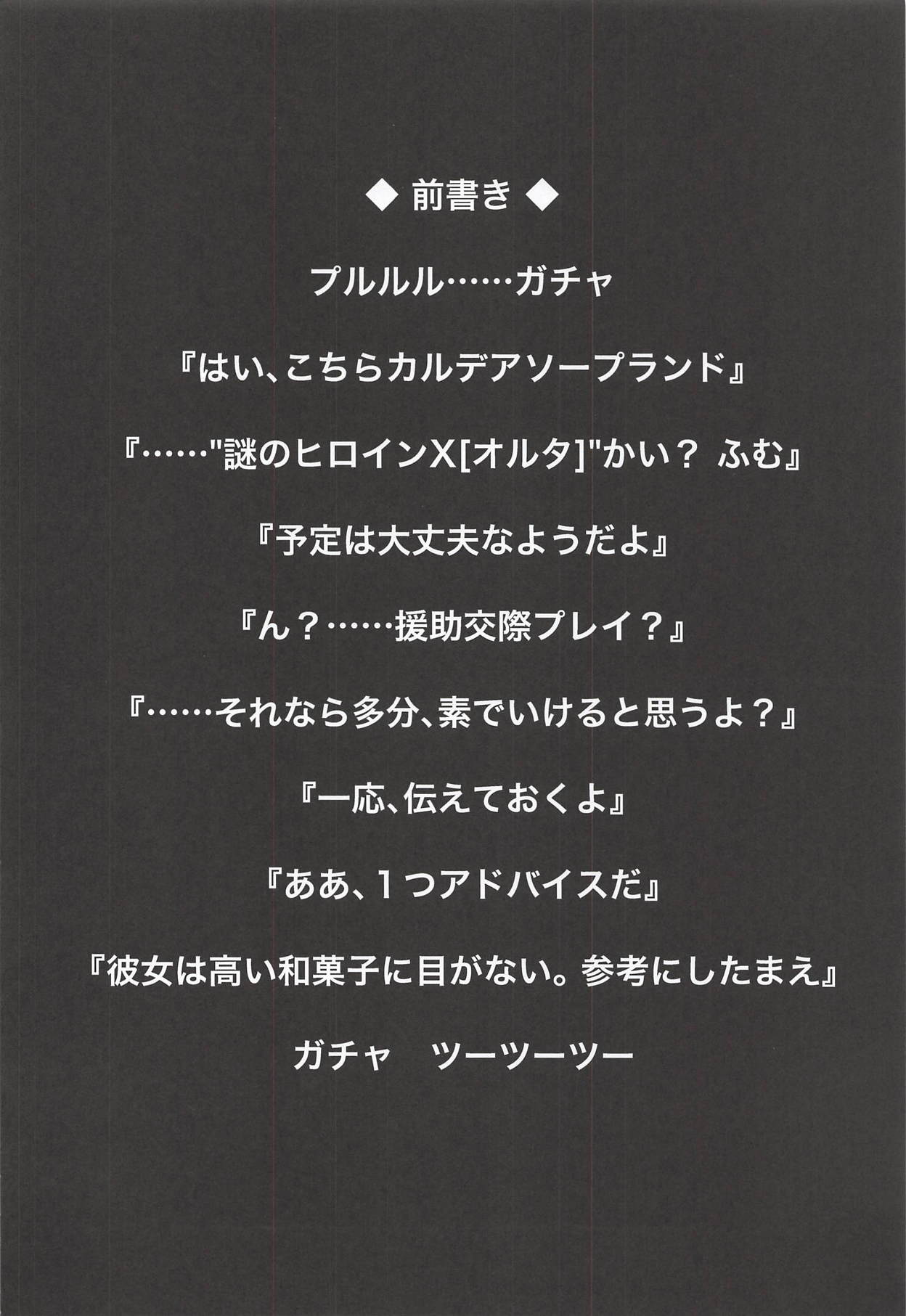 Chaldea Fuuzoku page 3 full