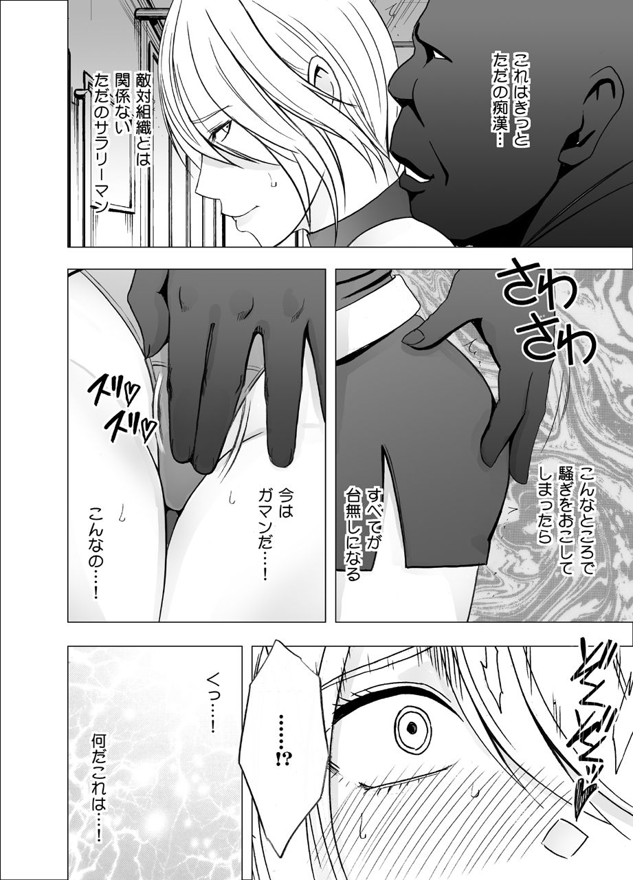 1-nenkan Chikan Saretsuzuketa Onna ~ kouduki yuuna page 10 full