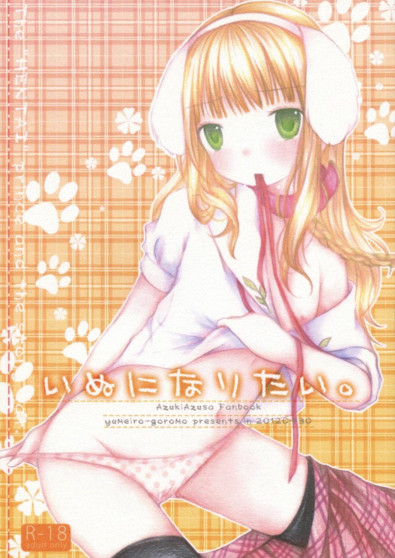 Inu ni Naritai. page 1 full