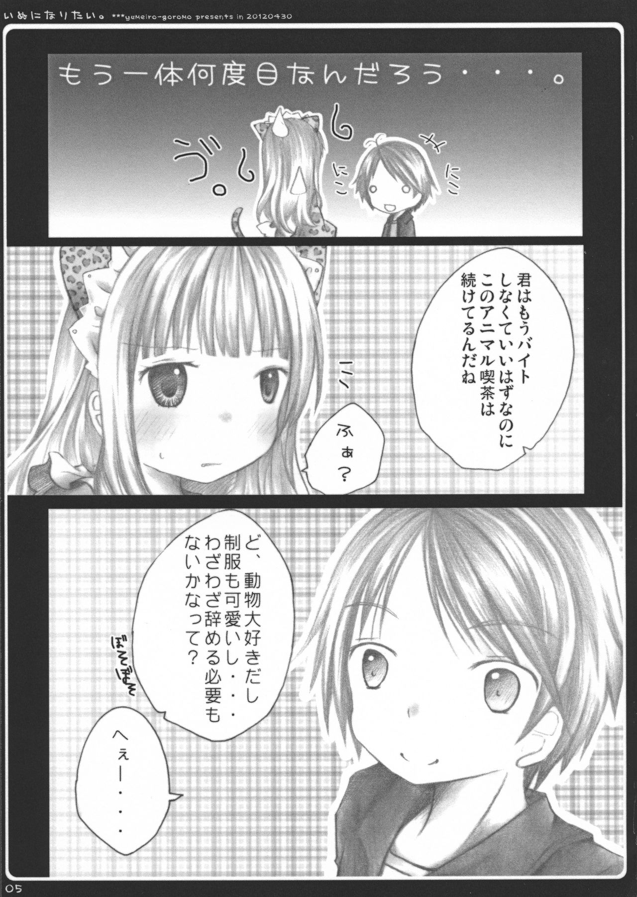 Inu ni Naritai. page 5 full