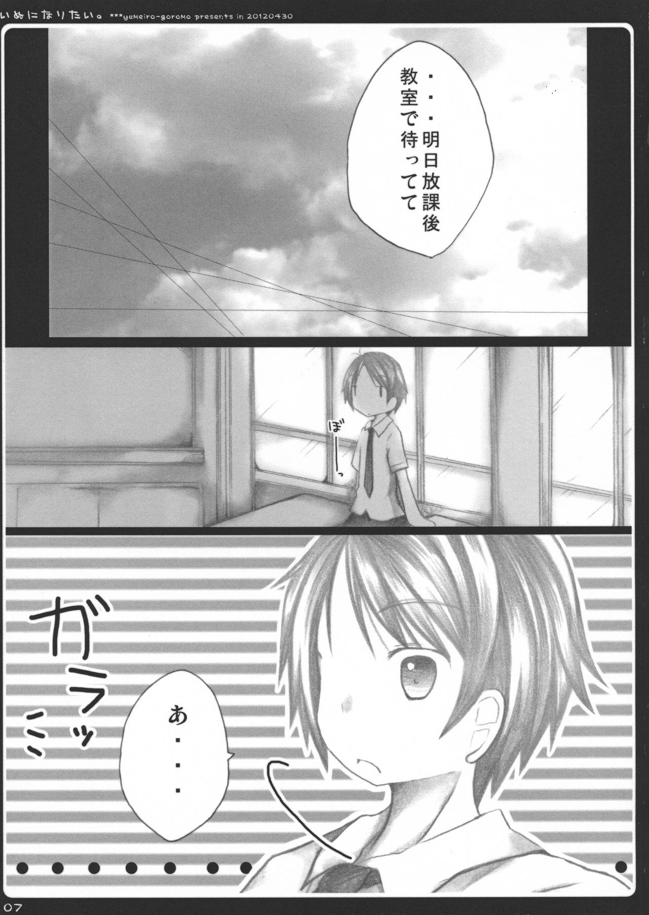 Inu ni Naritai. page 7 full