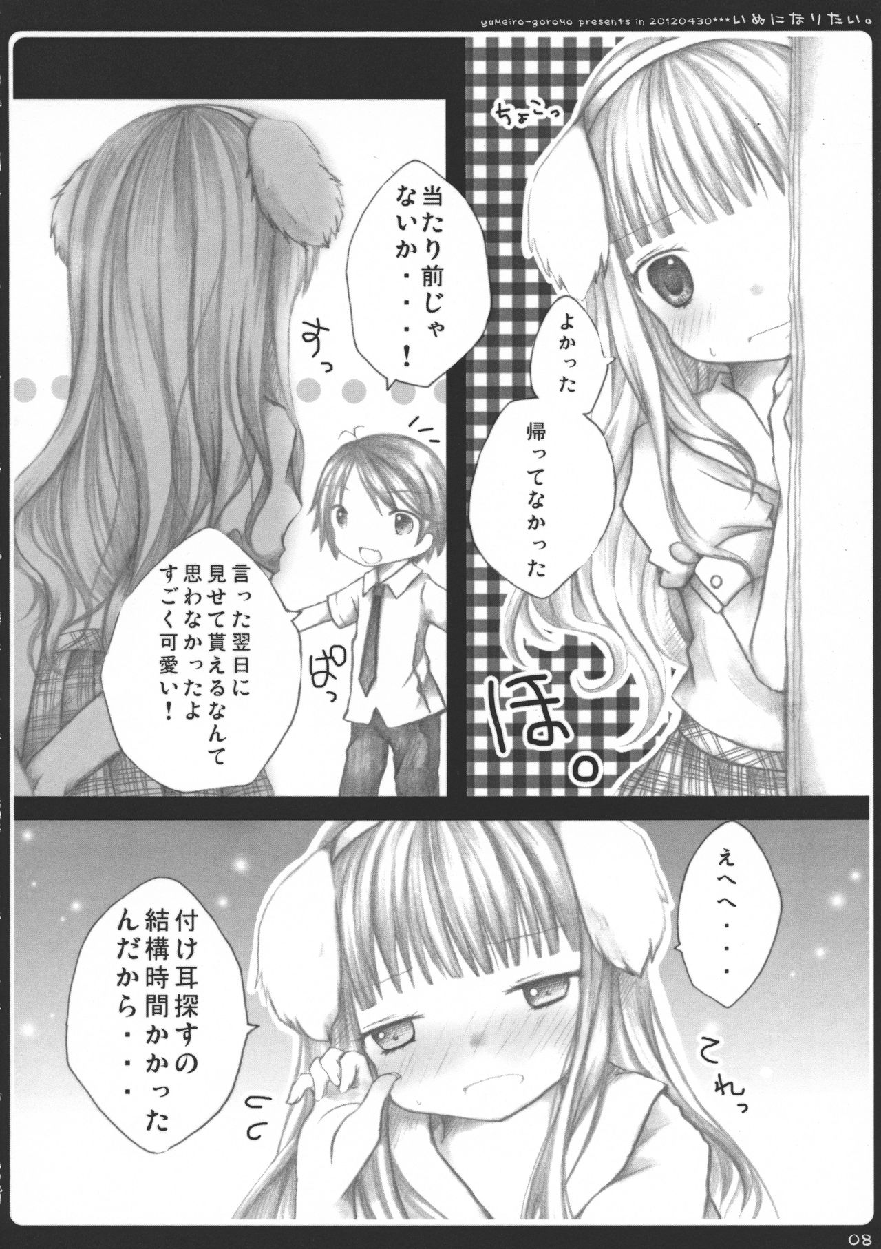 Inu ni Naritai. page 8 full