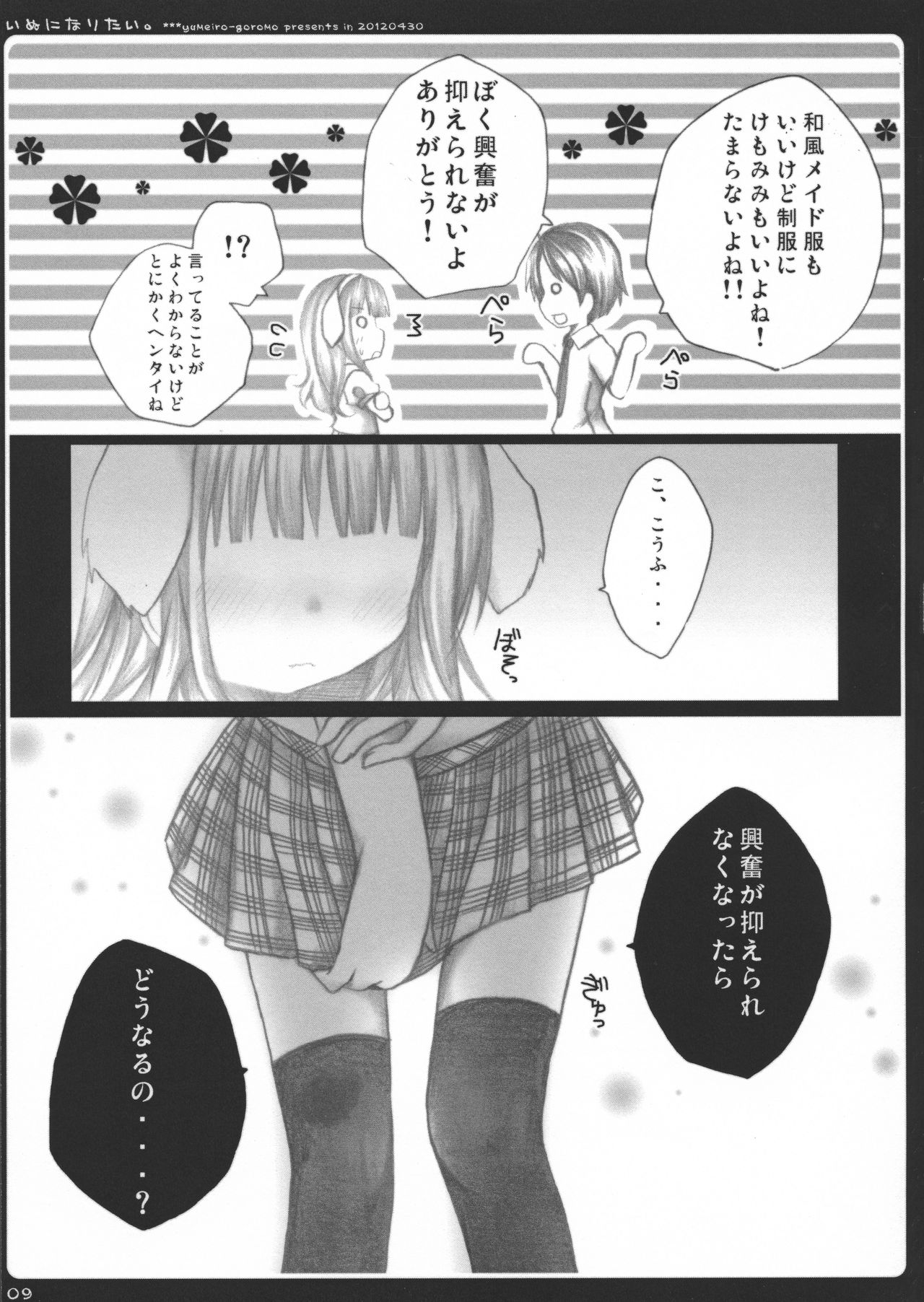 Inu ni Naritai. page 9 full