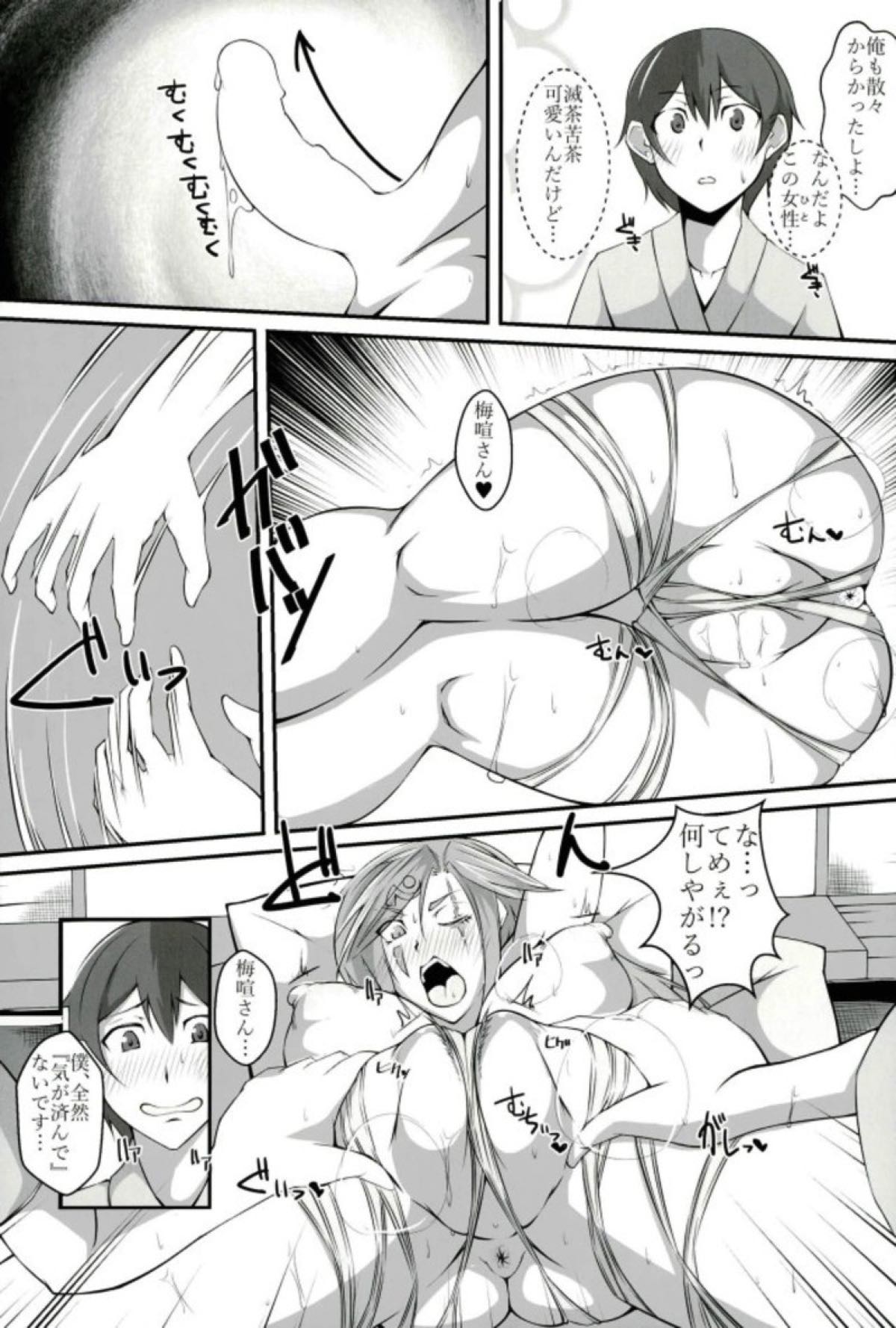 Baiken-san ga Shota ni Yarareru Hon page 10 full