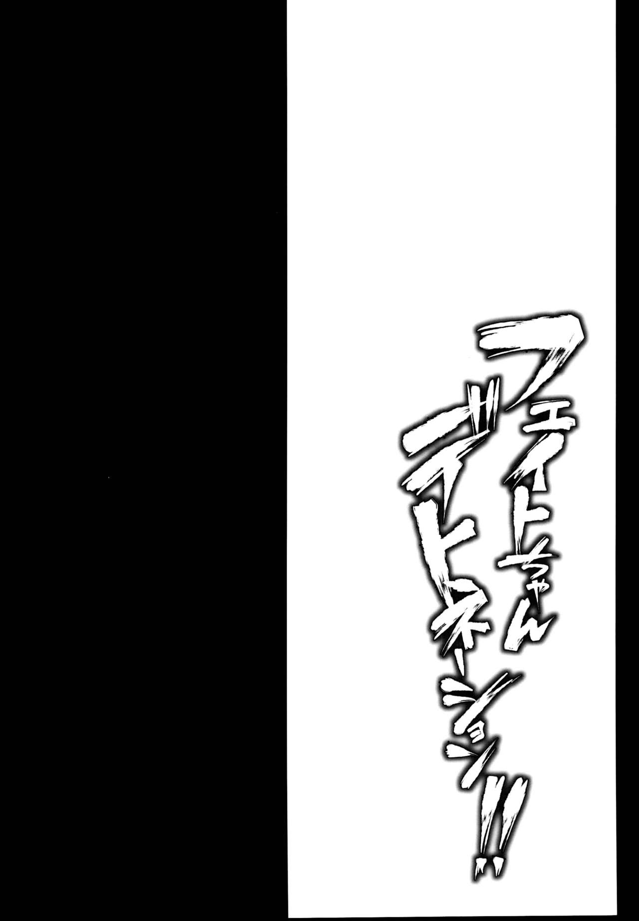 Fate-chan Detonation page 4 full