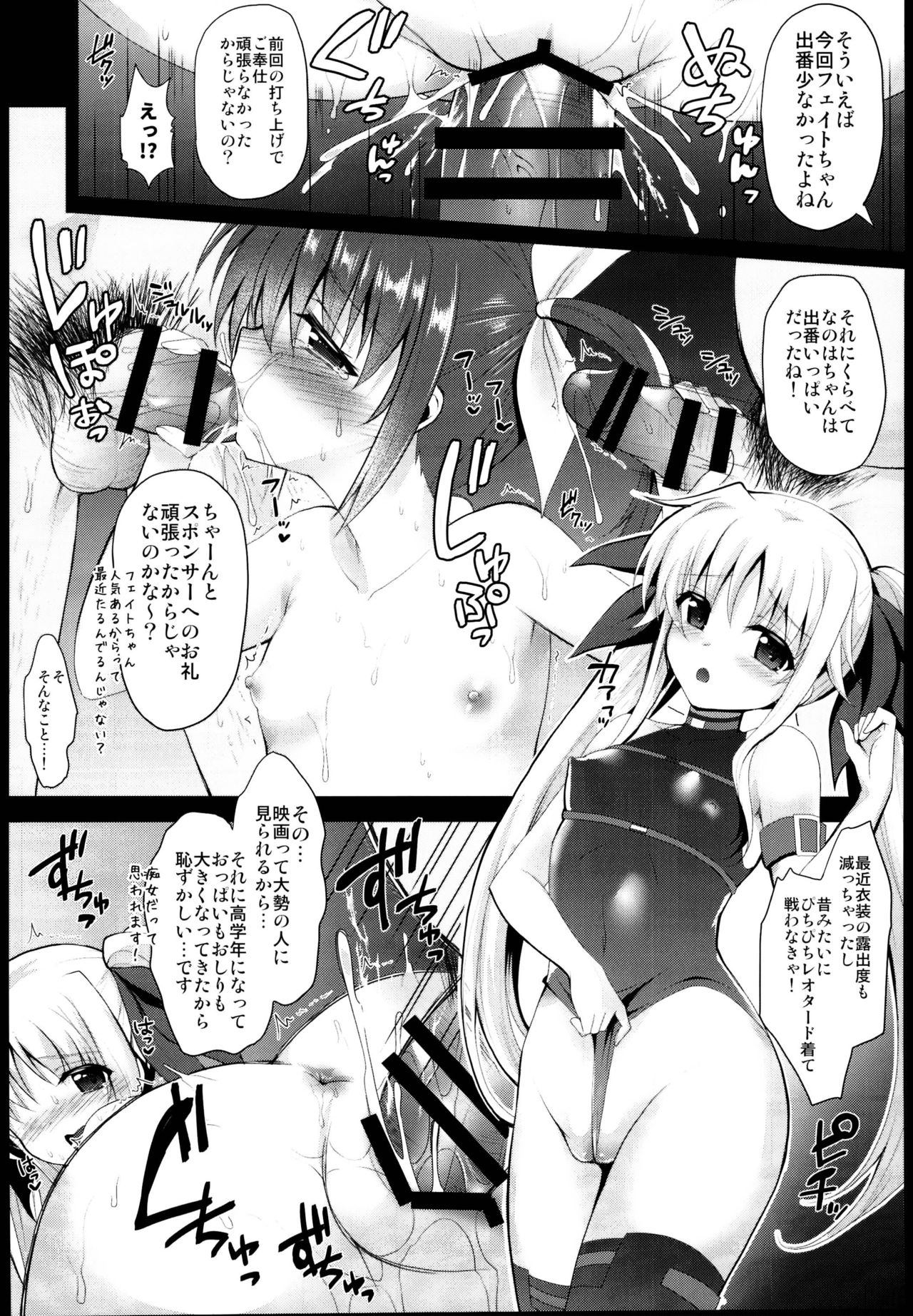 Fate-chan Detonation page 8 full