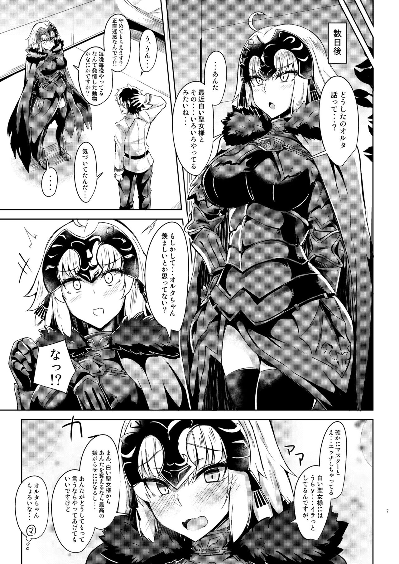 Seijo-sama ni Shitto Shichau Alter-chan page 7 full