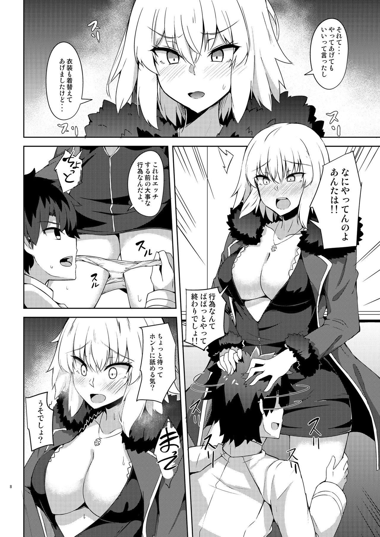 Seijo-sama ni Shitto Shichau Alter-chan page 8 full