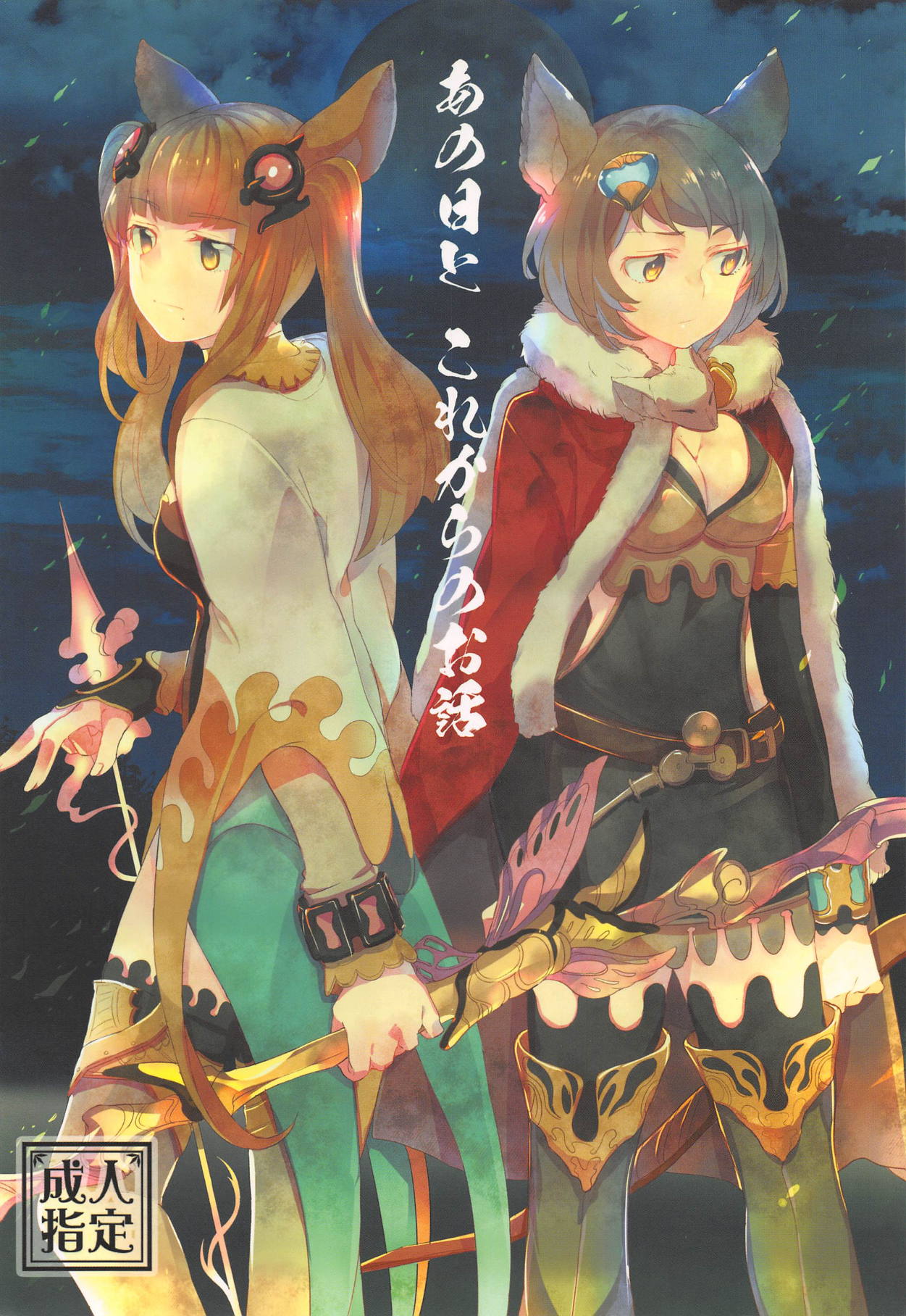 Ano Hi to, Korekara no Ohanashi page 1 full