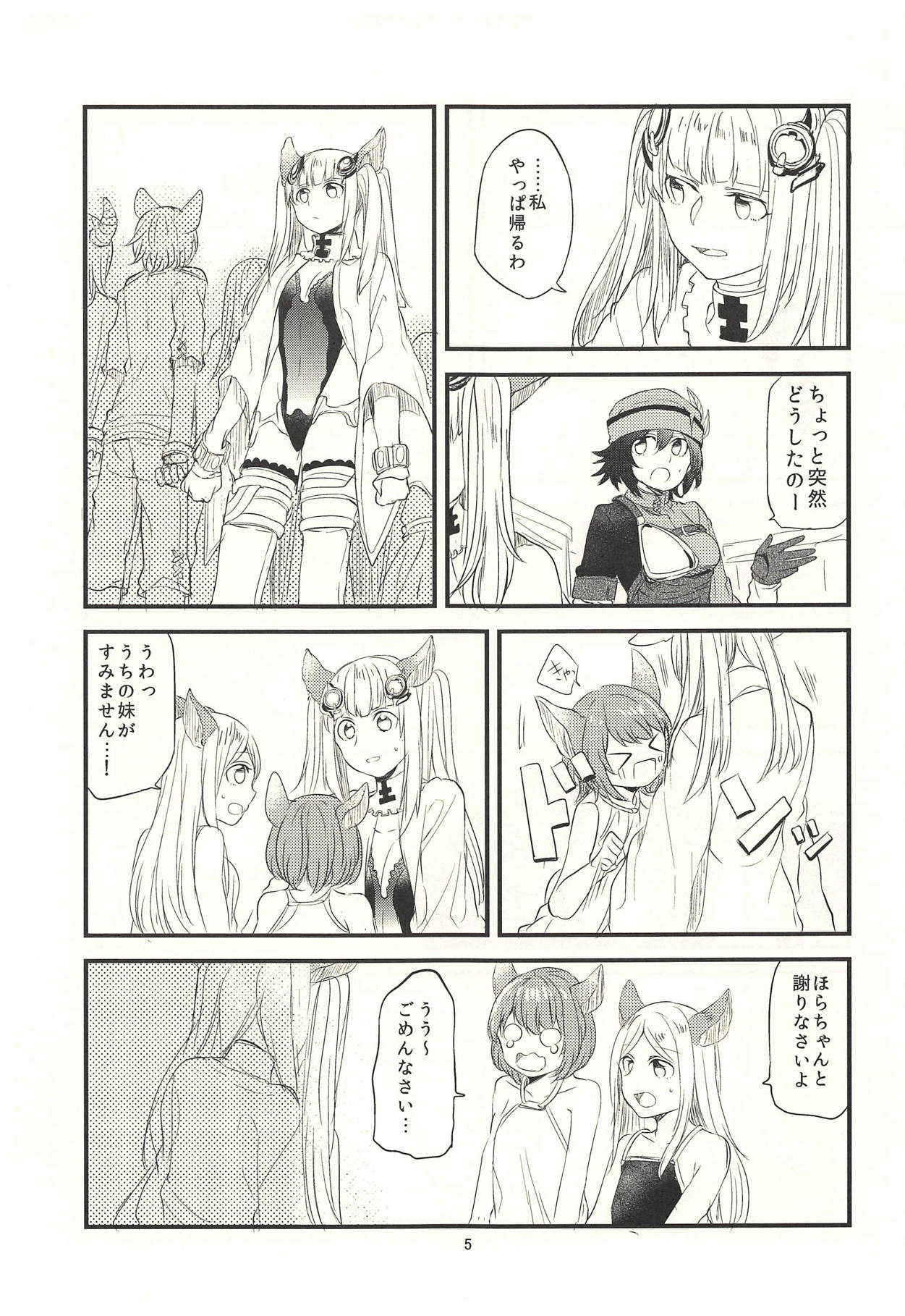 Ano Hi to, Korekara no Ohanashi page 6 full