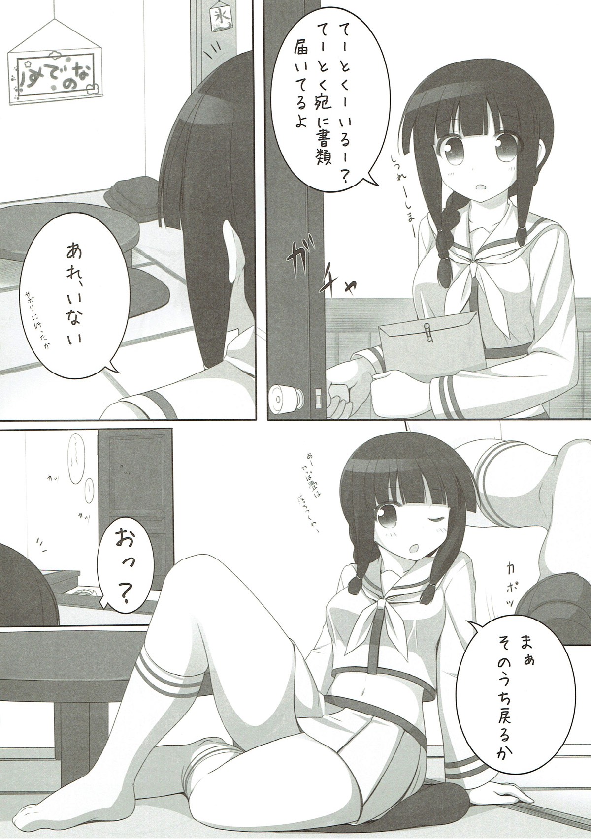 Kitakami-sama no Eroi Hon page 3 full