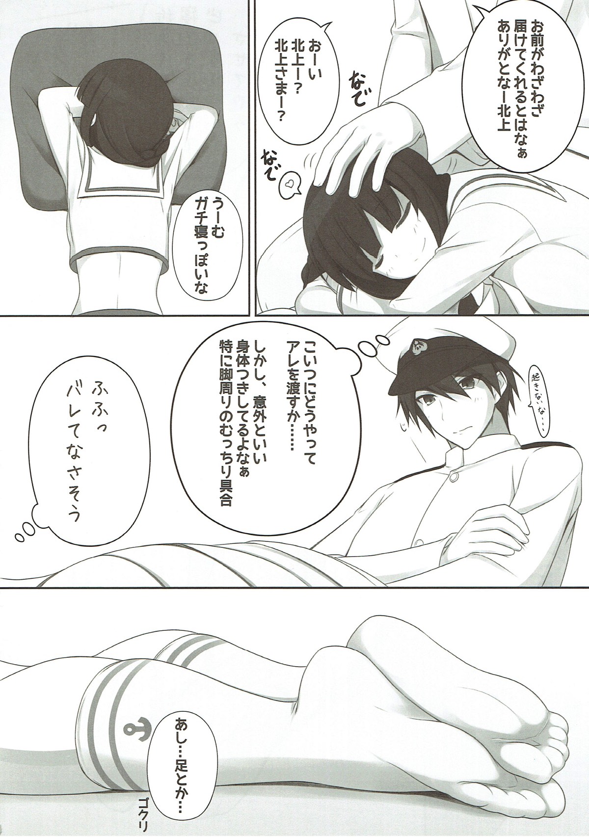 Kitakami-sama no Eroi Hon page 5 full