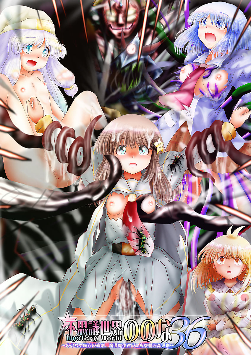 Fushigi Sekai -Mystery World- Nonona 36 ~Nonona Kouzokukan no Higeki, Makanma Boku-tachi no Bouki Fukushuu Inkangokukei~ page 1 full