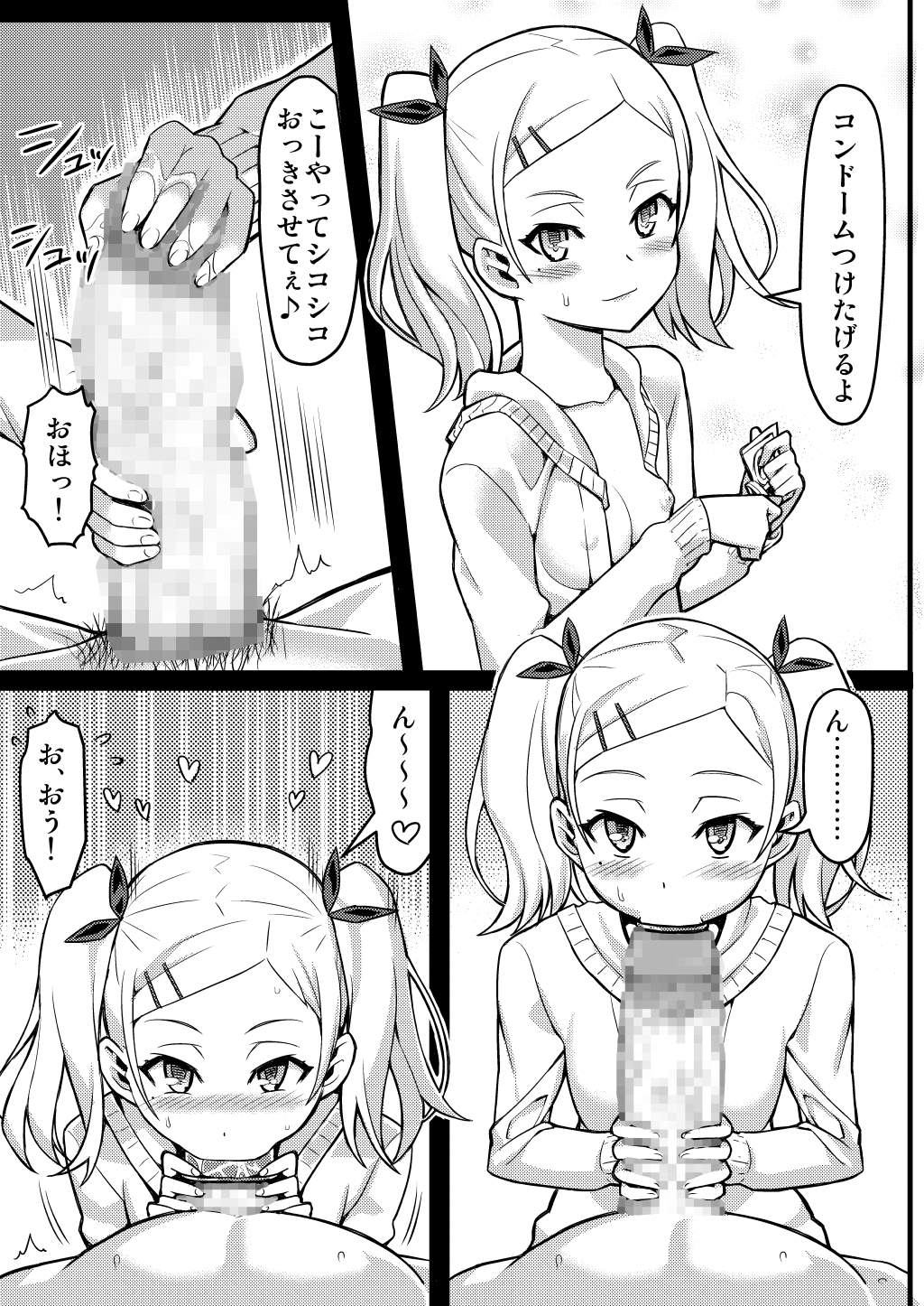 ERIPAKO - Chuunen Oyaji ga Erika to Pakoru Tour page 4 full