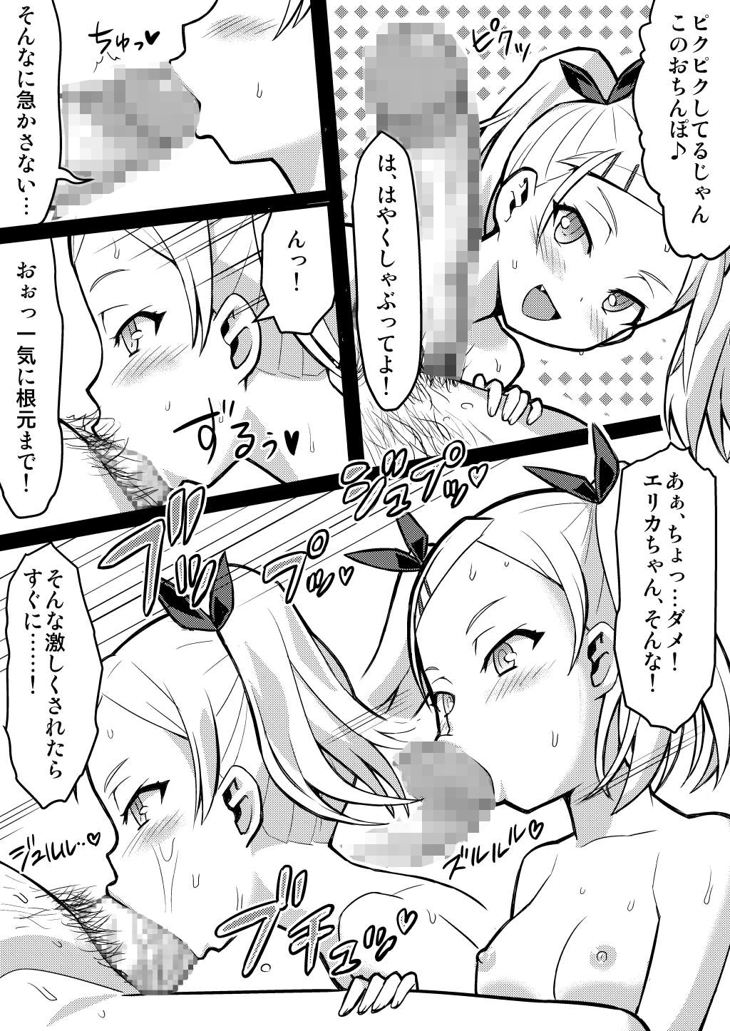 ERIPAKO - Chuunen Oyaji ga Erika to Pakoru Tour page 9 full