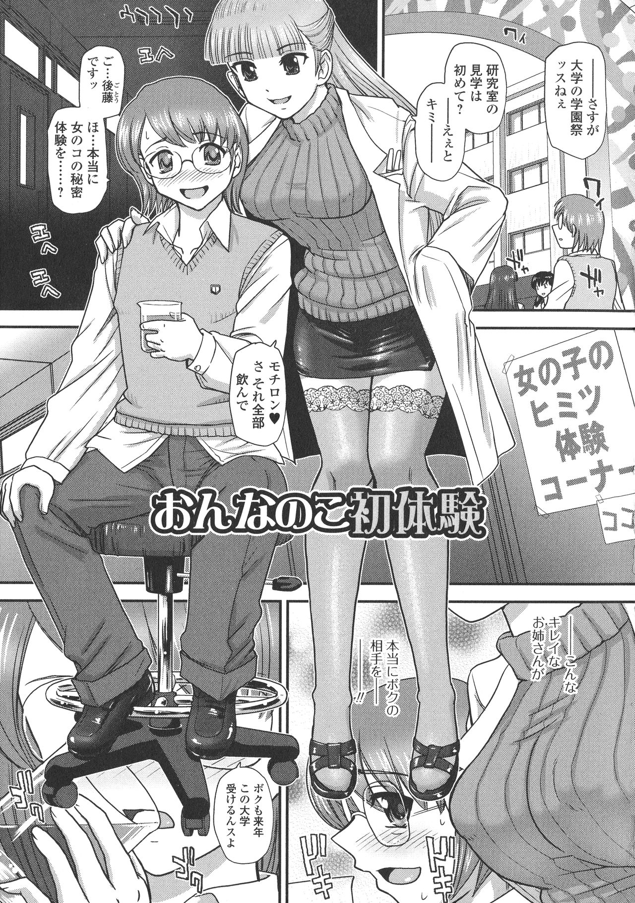 Nyotaika Ryoujoku Kensa page 7 full
