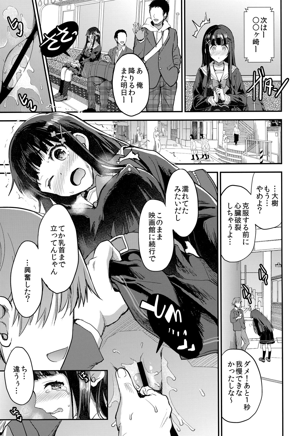 Watashi, Zettai ni Roshutsu Nante Shimasen. page 10 full