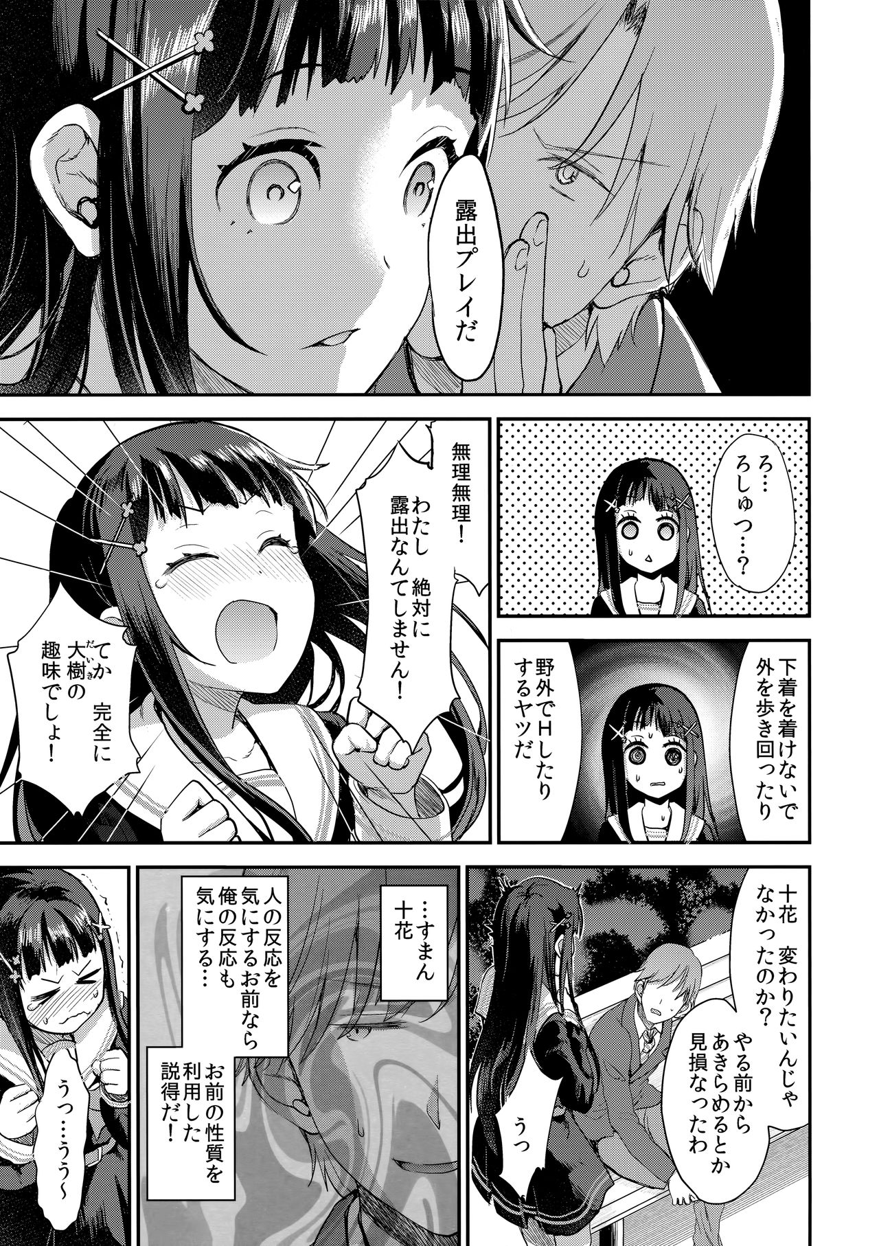 Watashi, Zettai ni Roshutsu Nante Shimasen. page 6 full