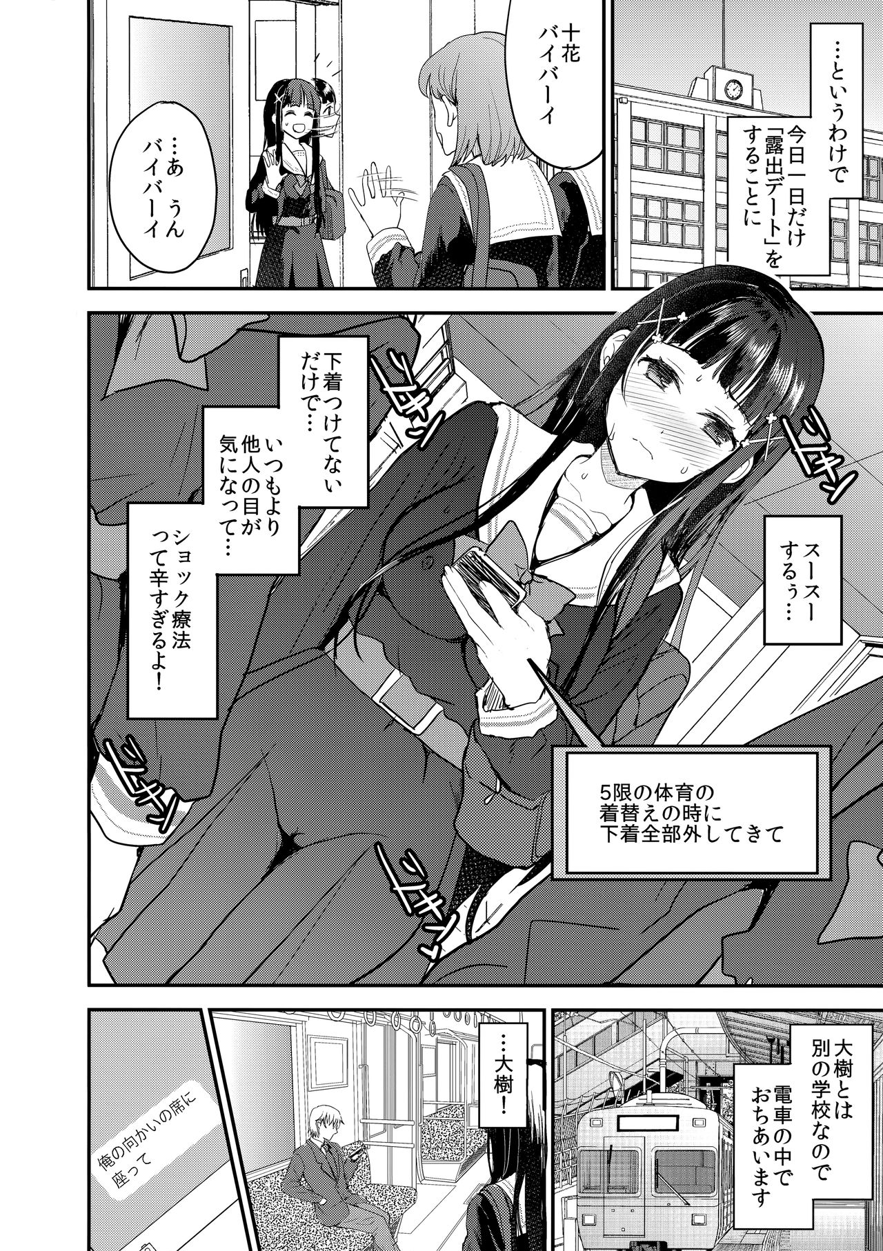 Watashi, Zettai ni Roshutsu Nante Shimasen. page 7 full