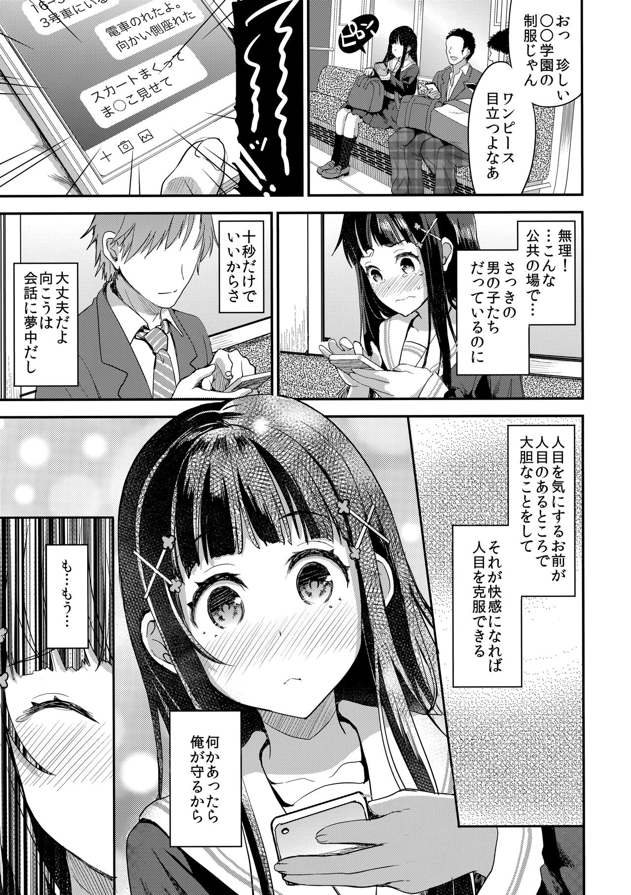 Watashi, Zettai ni Roshutsu Nante Shimasen. page 8 full