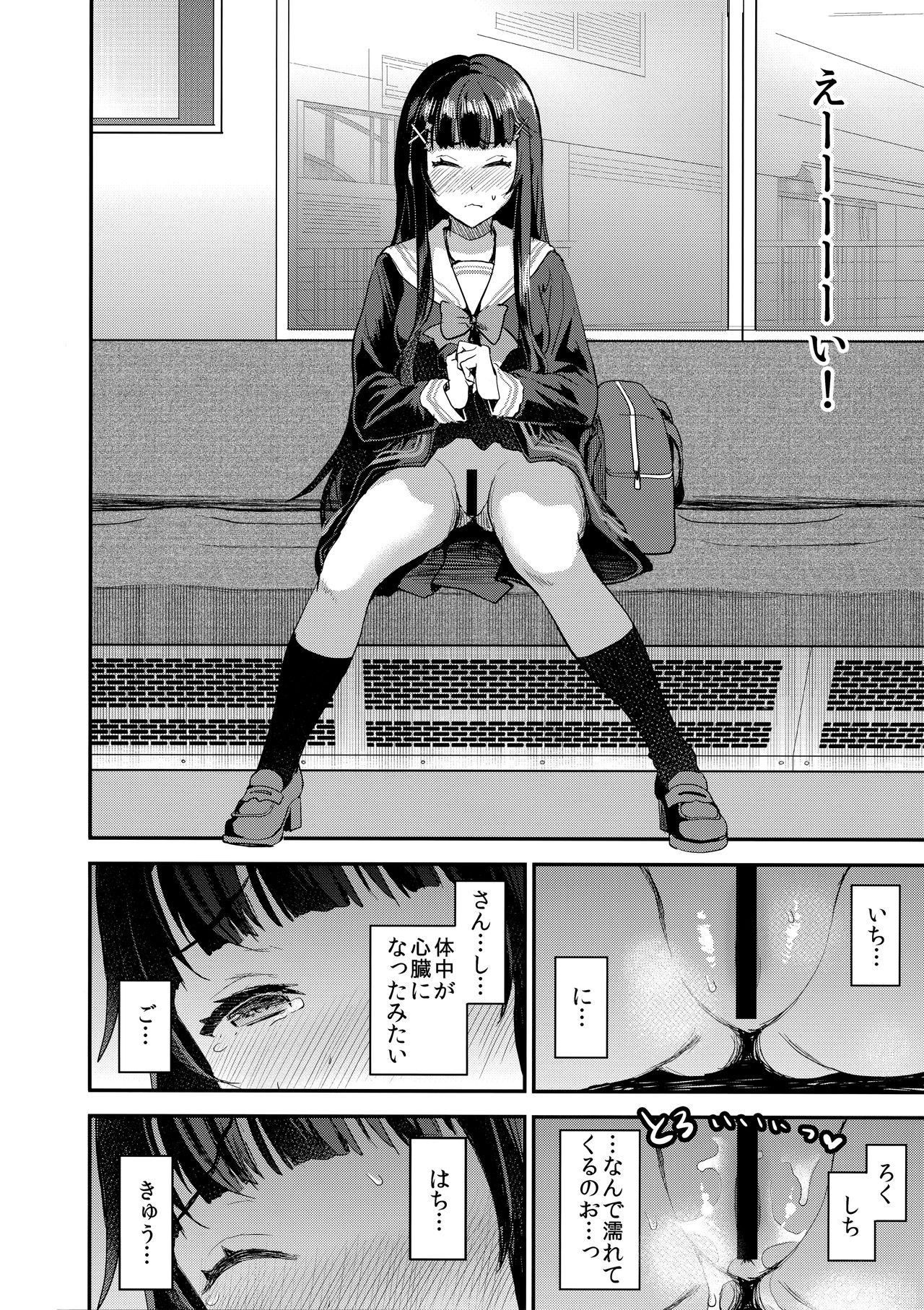 Watashi, Zettai ni Roshutsu Nante Shimasen. page 9 full