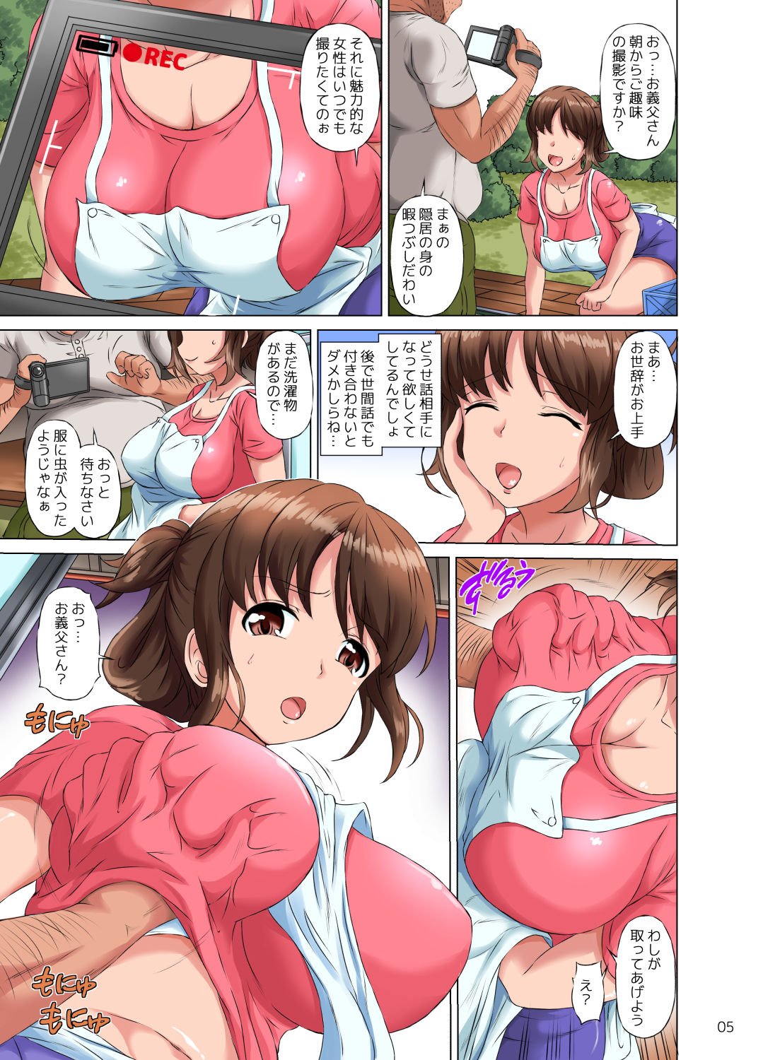 Hamedori Jijii ga Musuko Yome o Netoru Hanashi page 5 full