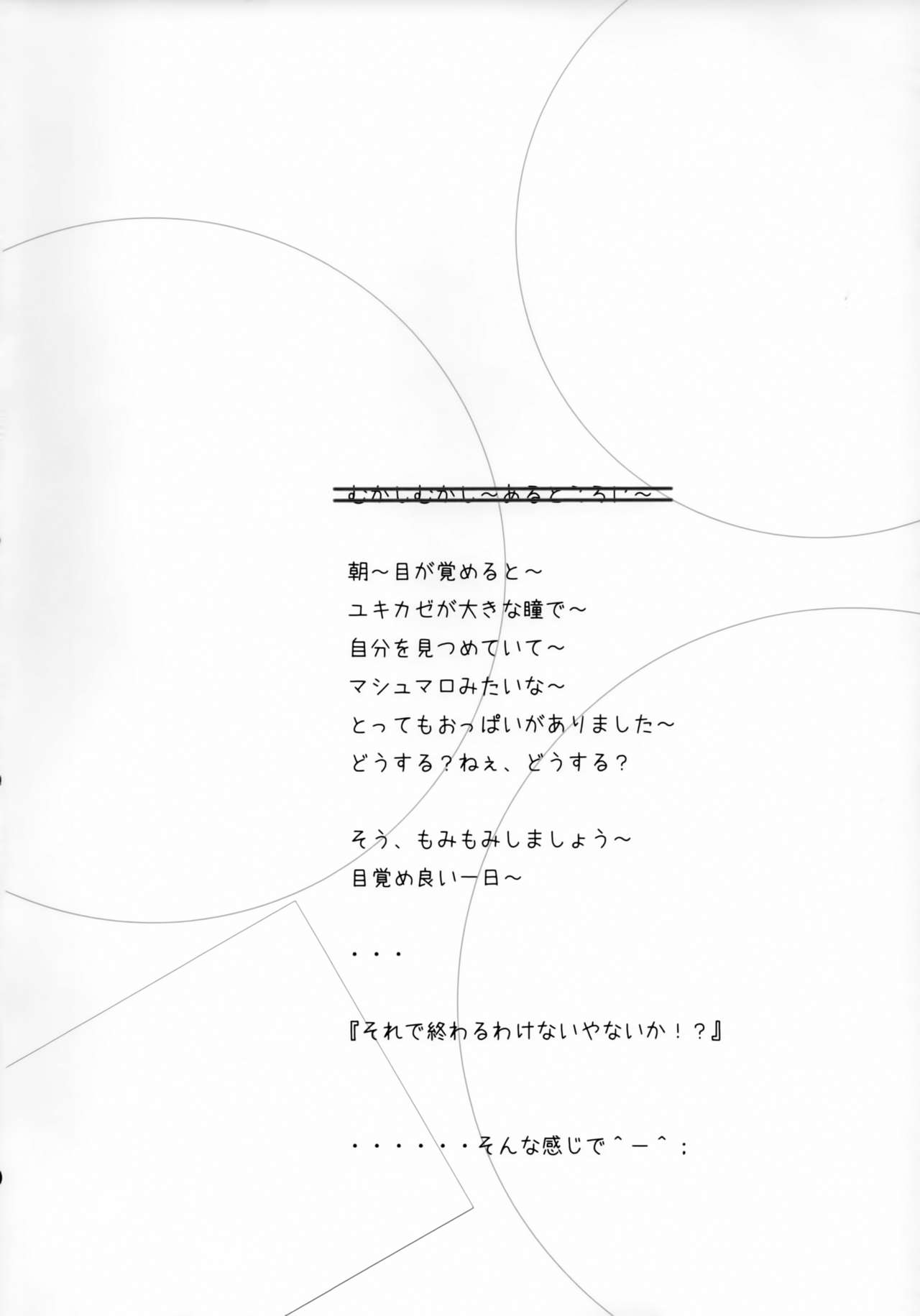 Yukikaze Asappai page 3 full