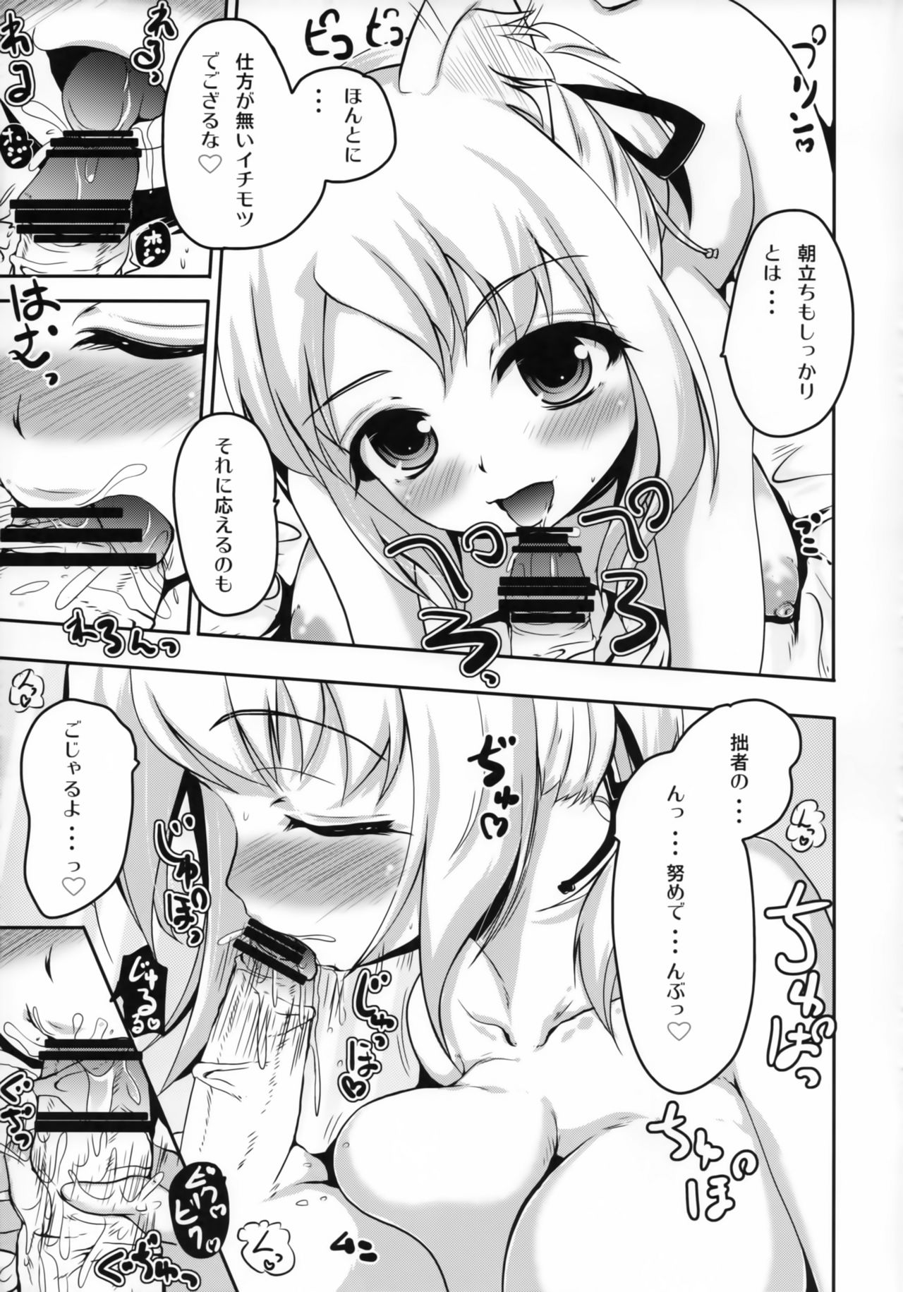 Yukikaze Asappai page 6 full