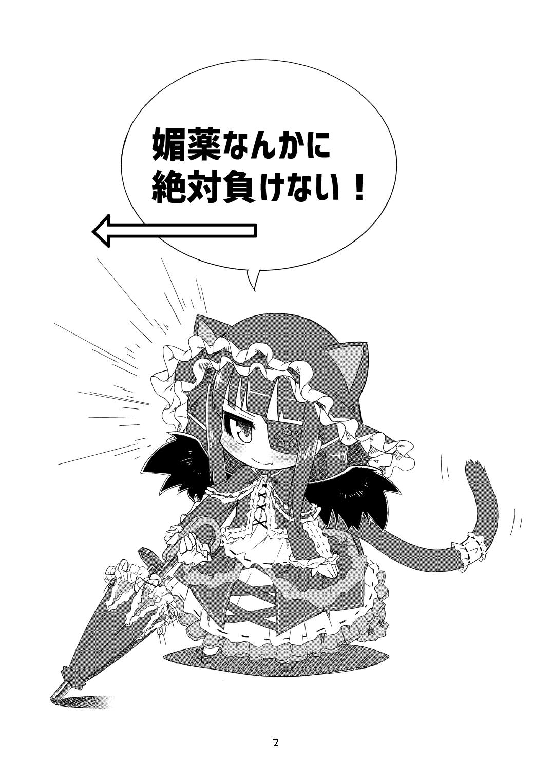 Mirai-chan wa Biyaku nanka ni Makenain dakara! page 3 full