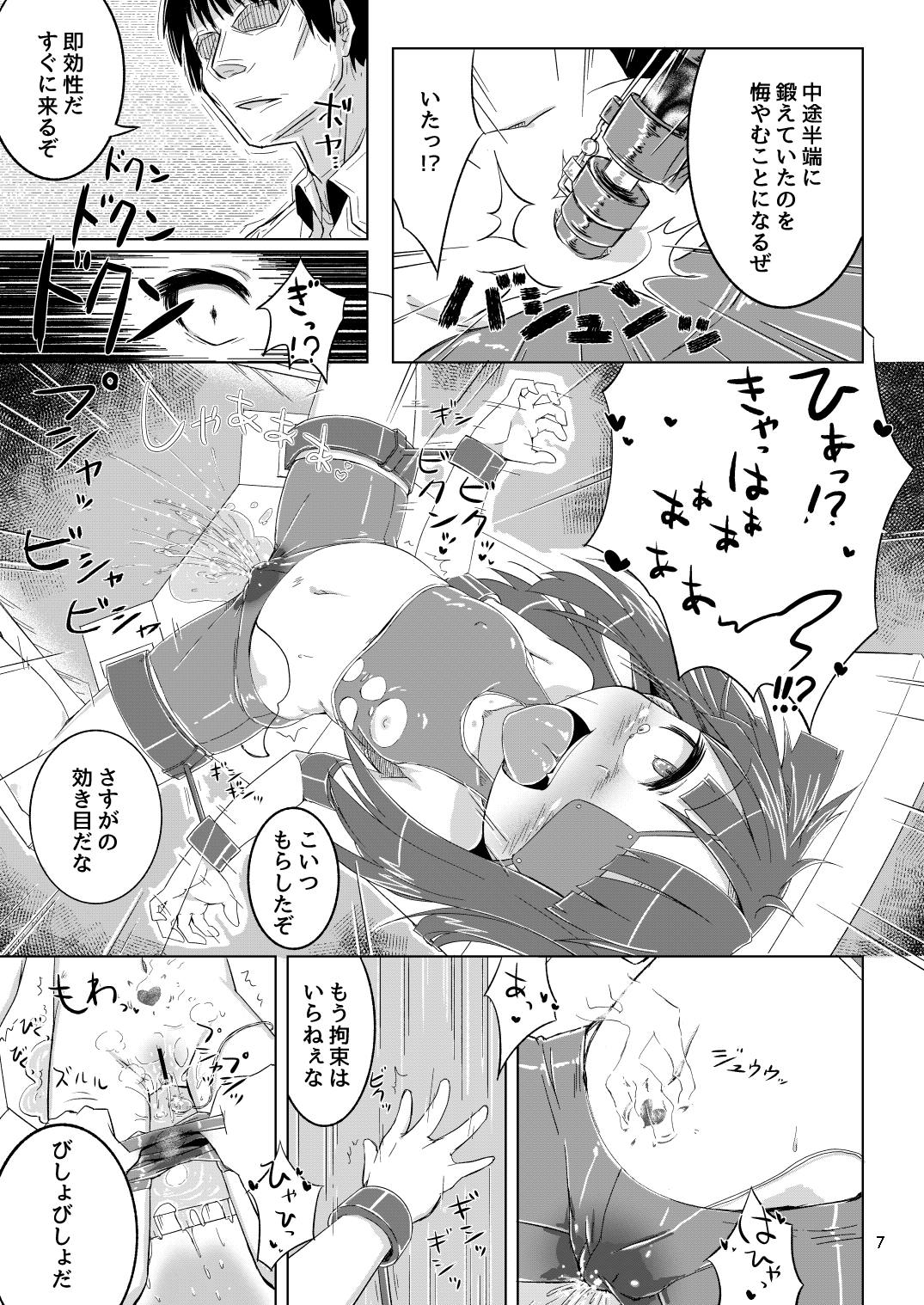 Mirai-chan wa Biyaku nanka ni Makenain dakara! page 8 full