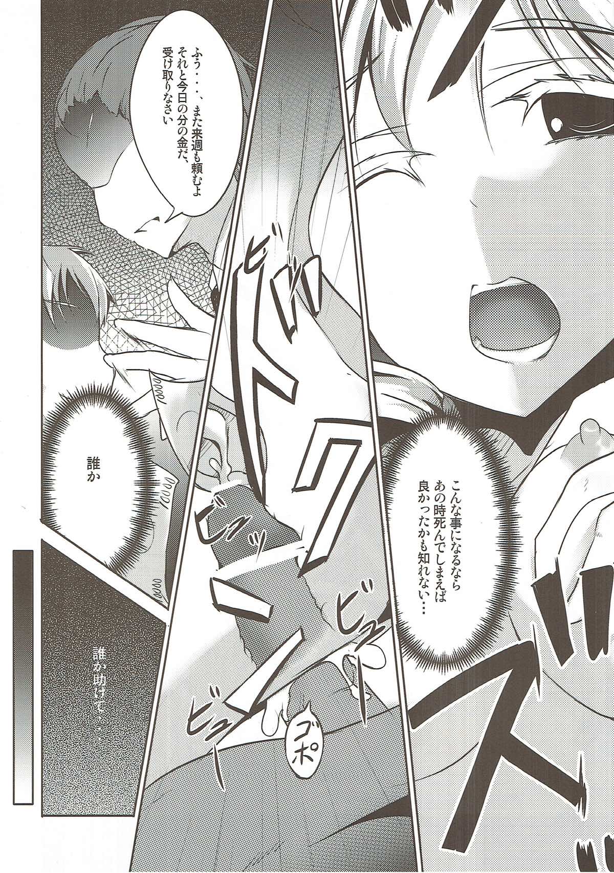 Kago no Naka no Canaria page 5 full